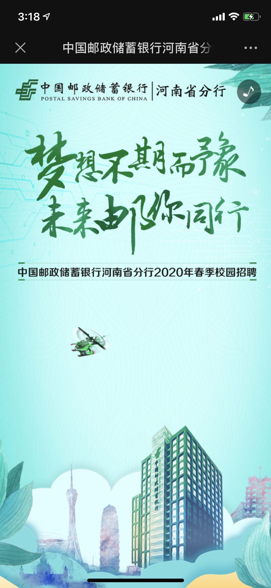 中国邮政储蓄银行河南省分行2020年春季校园招聘