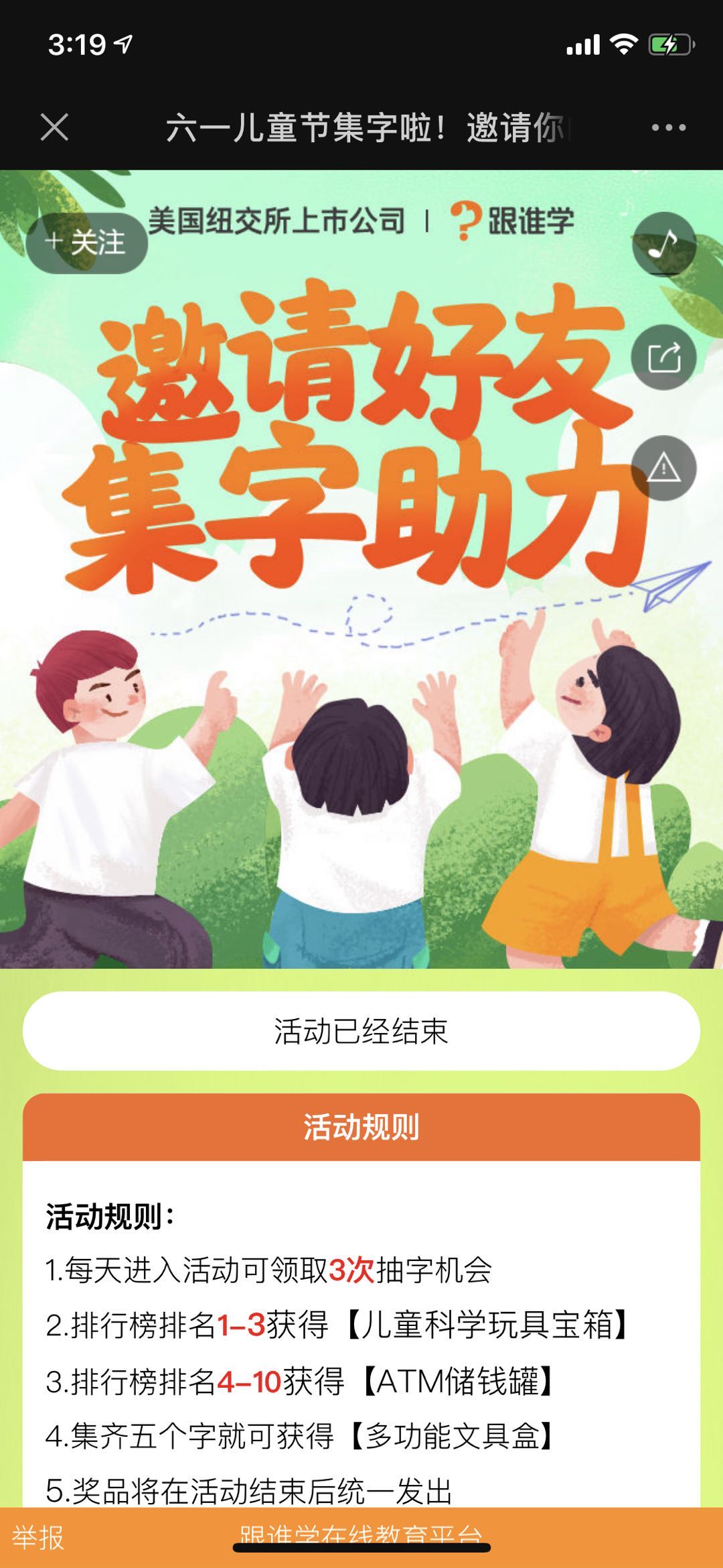 六一儿童节集字啦!邀请你的亲朋好友 快来参加吧!