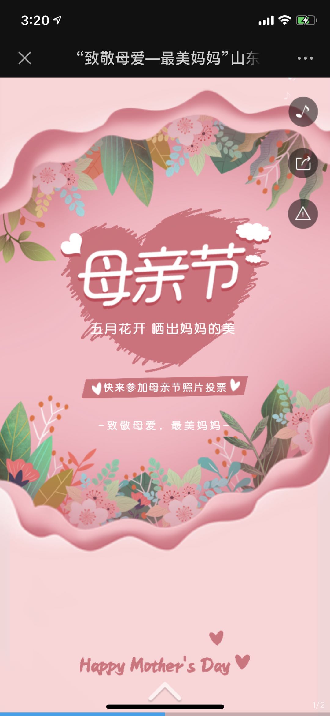 “致敬母爱—最美妈妈”山东中公教育线上投票活动