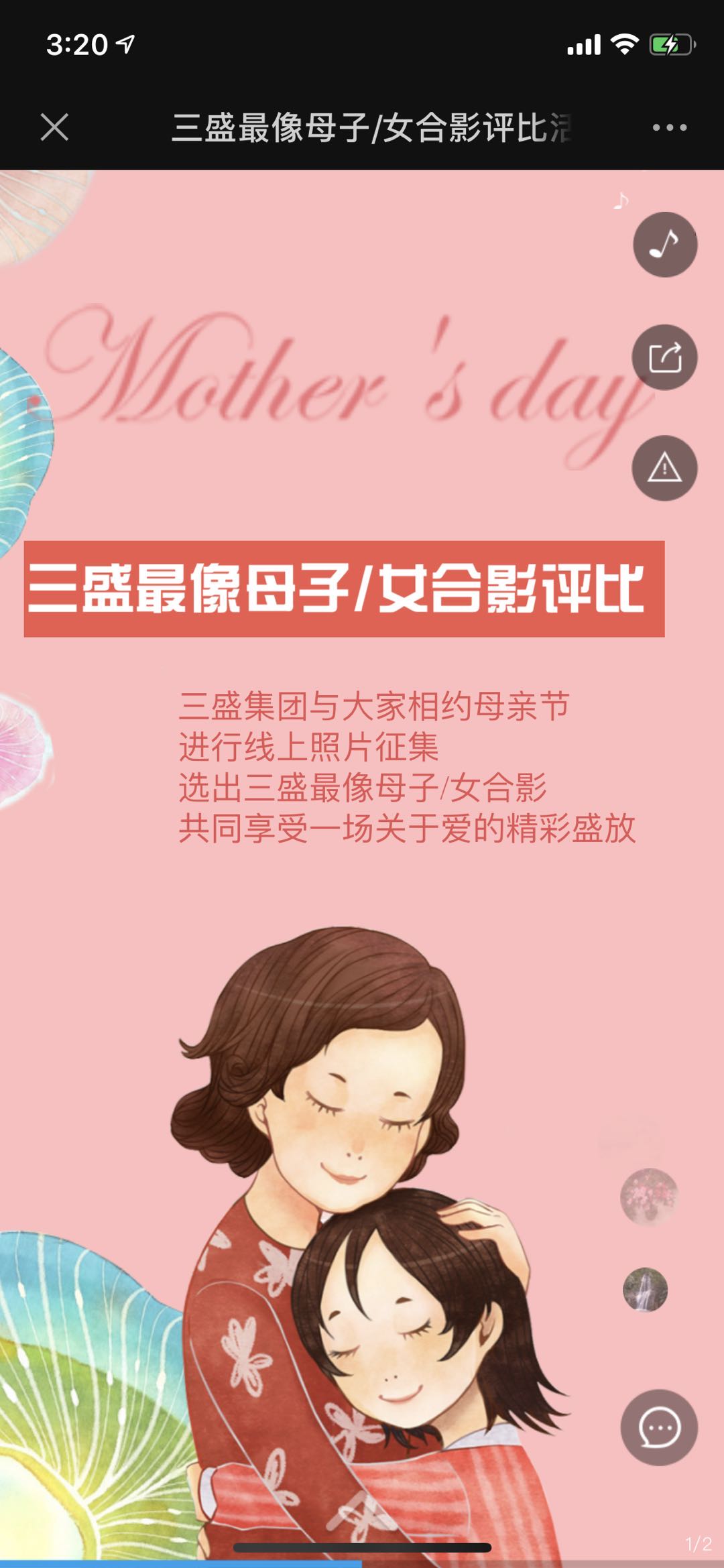 三盛最像母子/女合影评比活动