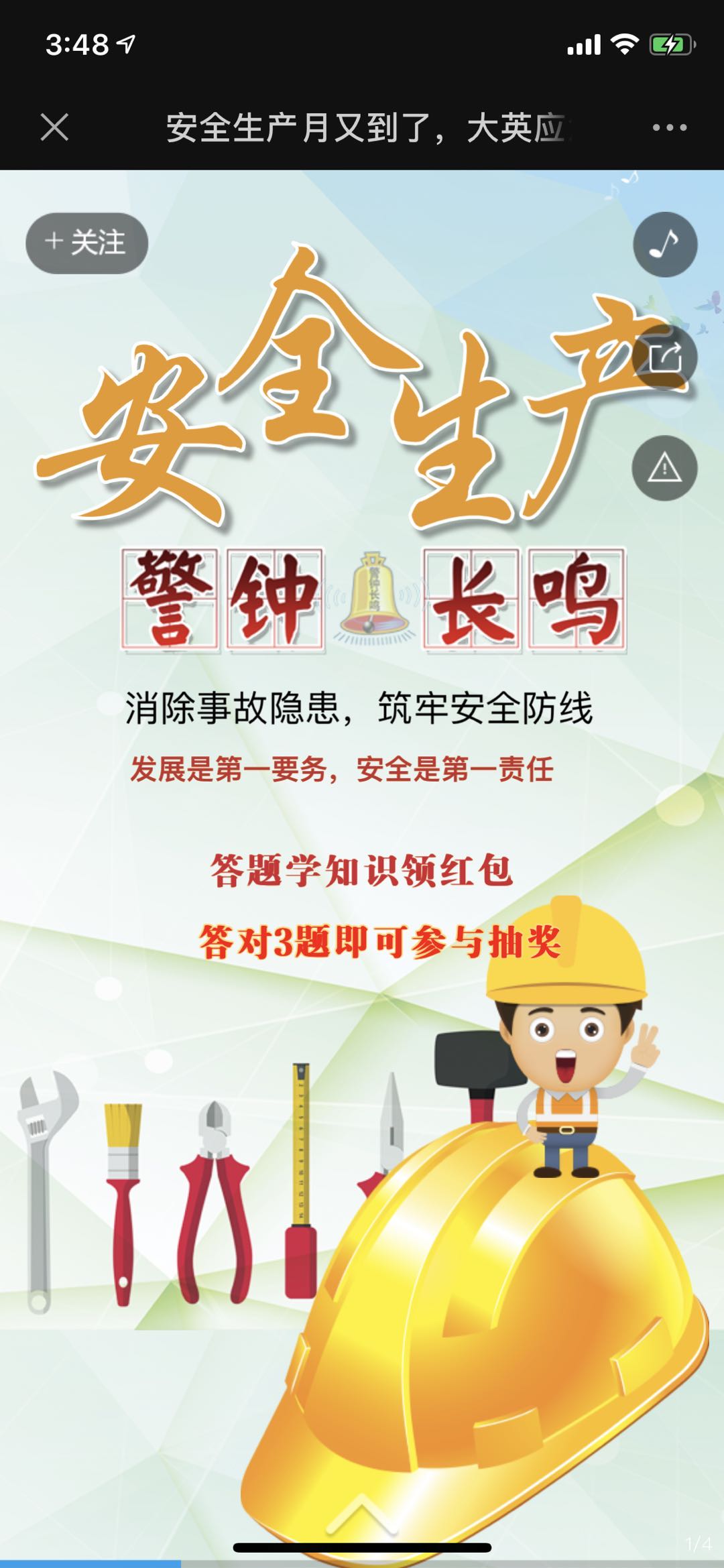 安全生产月又到了,大英应急管理局来给你普及知识啦