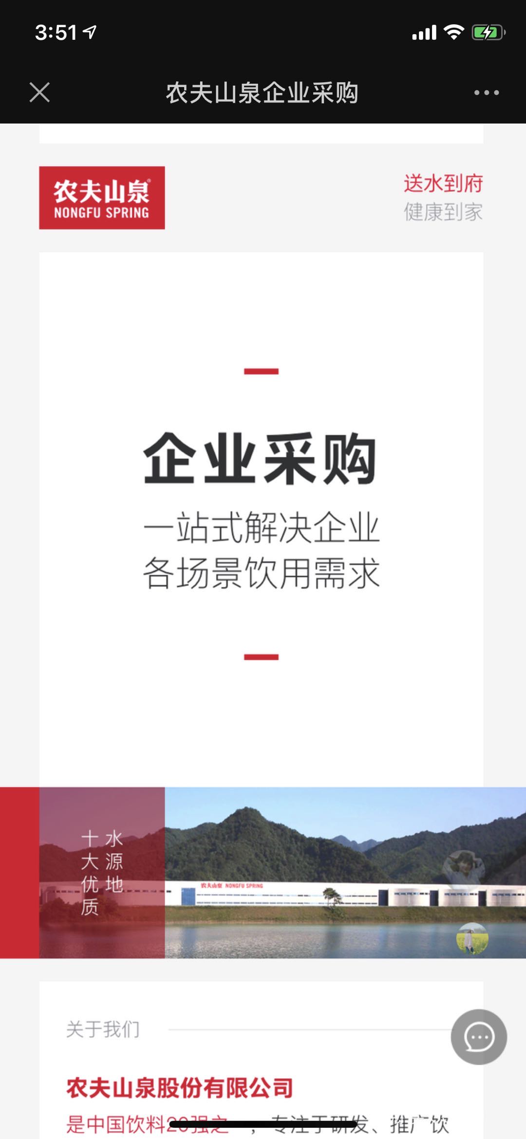 农夫山泉企业采购