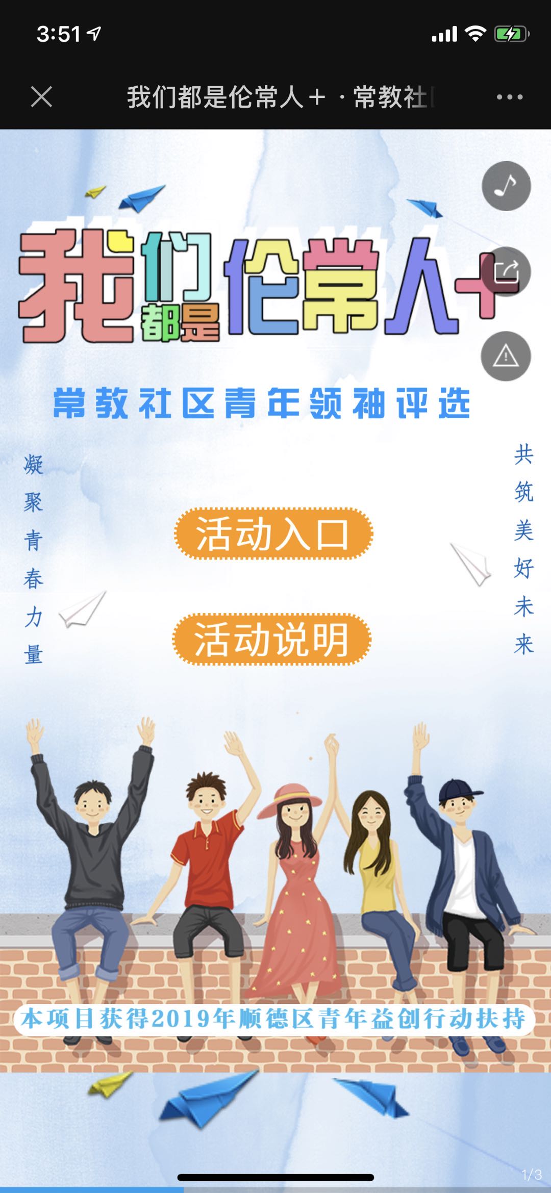 我们都是伦常人+ ·常教社区青年领袖评选