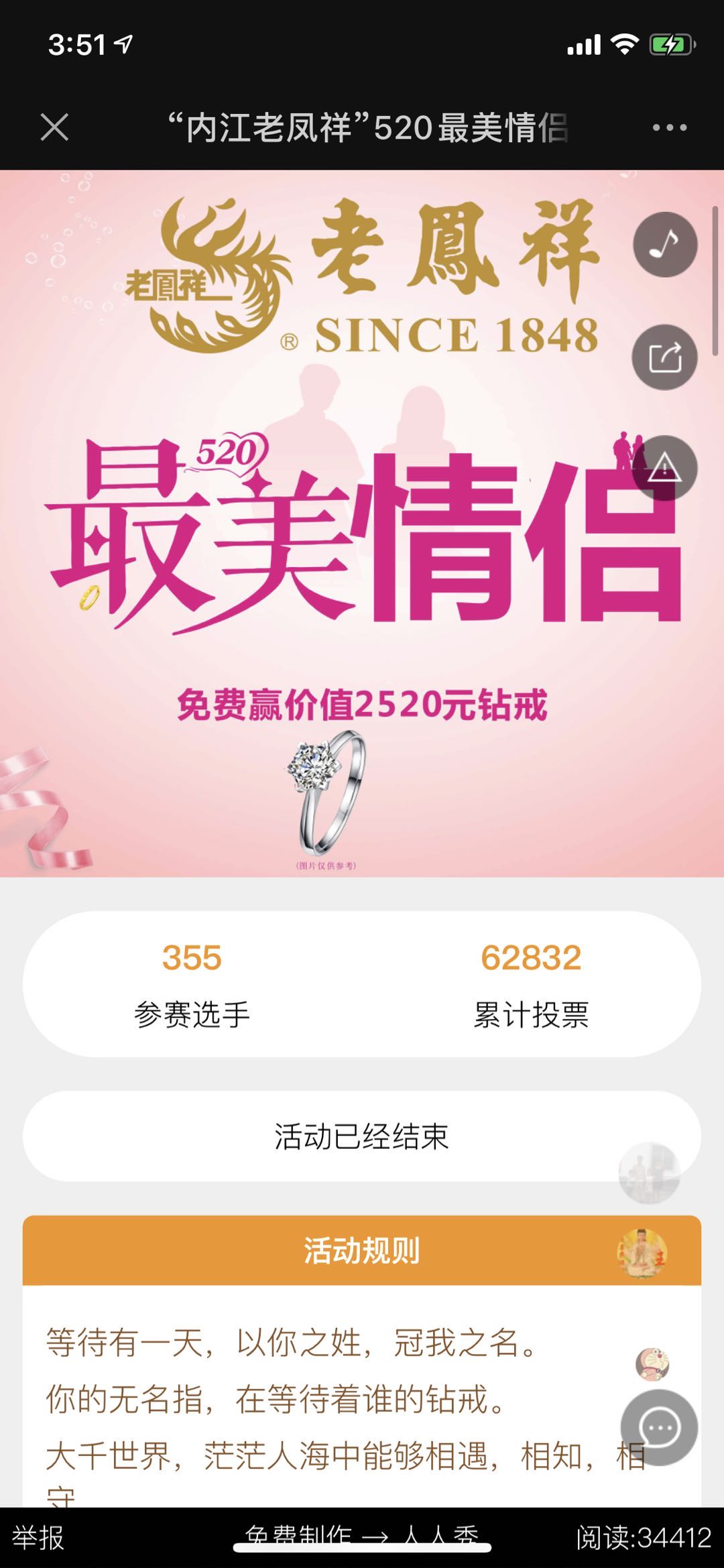 “内江老凤祥”520最美情侣告白,免费赢钻戒!