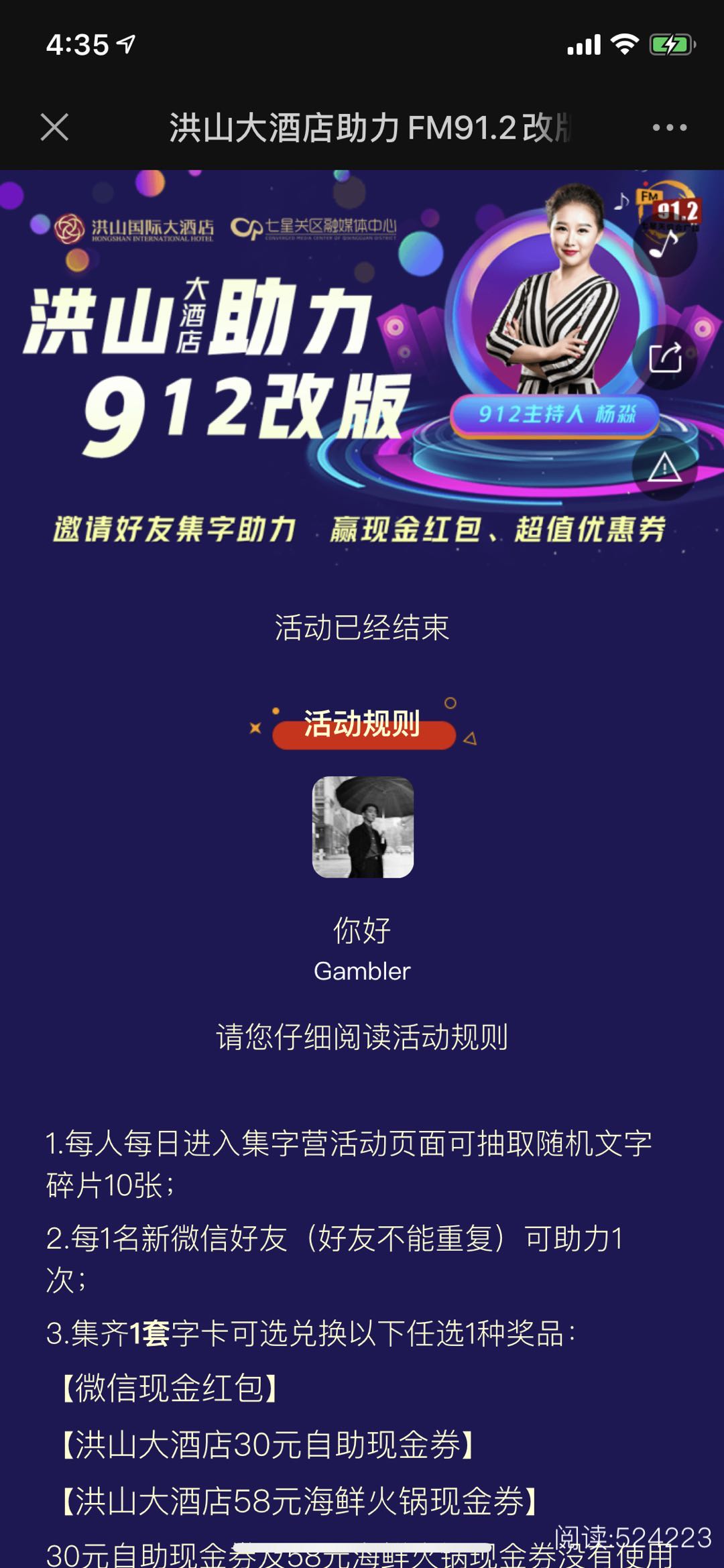 洪山大酒店助力FM91.2改版