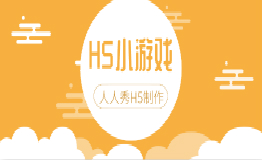 中秋节H5小游戏营销,月饼能吃还能玩