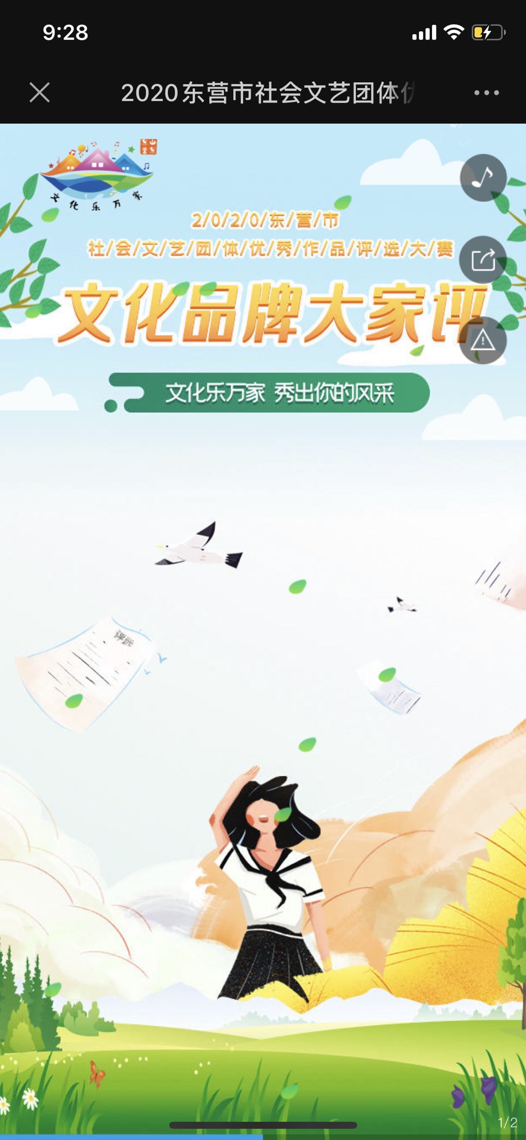 2020东营市社会文艺团体优秀作品评选大赛在线投票开始啦!