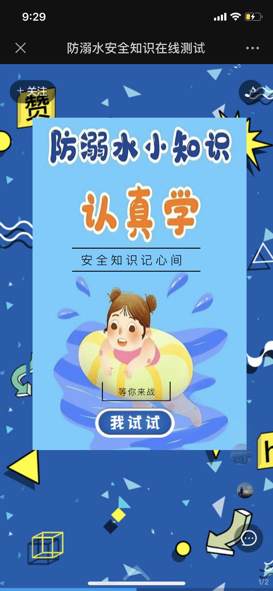 防溺水安全知识在线测试