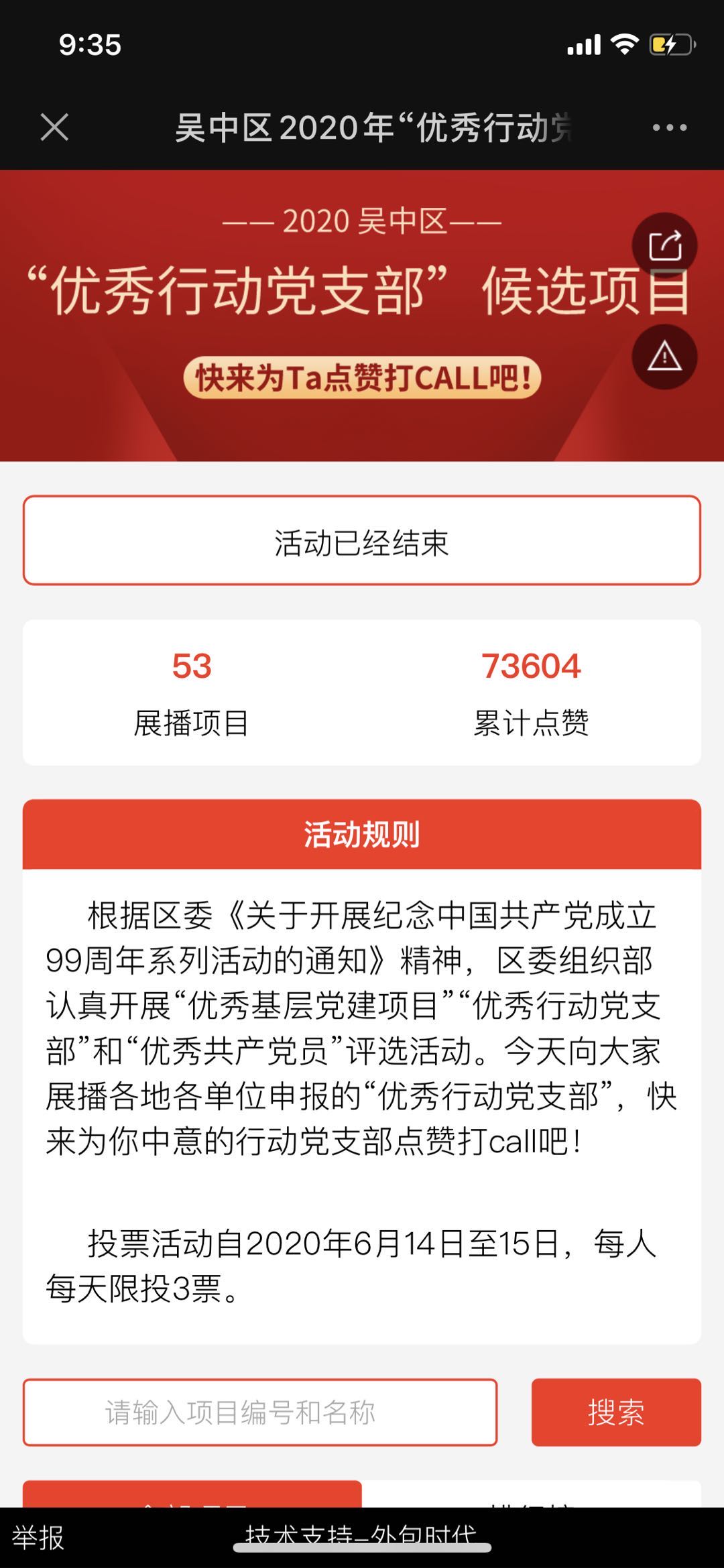 吴中区2020年“优秀行动党支部”候选对象展播