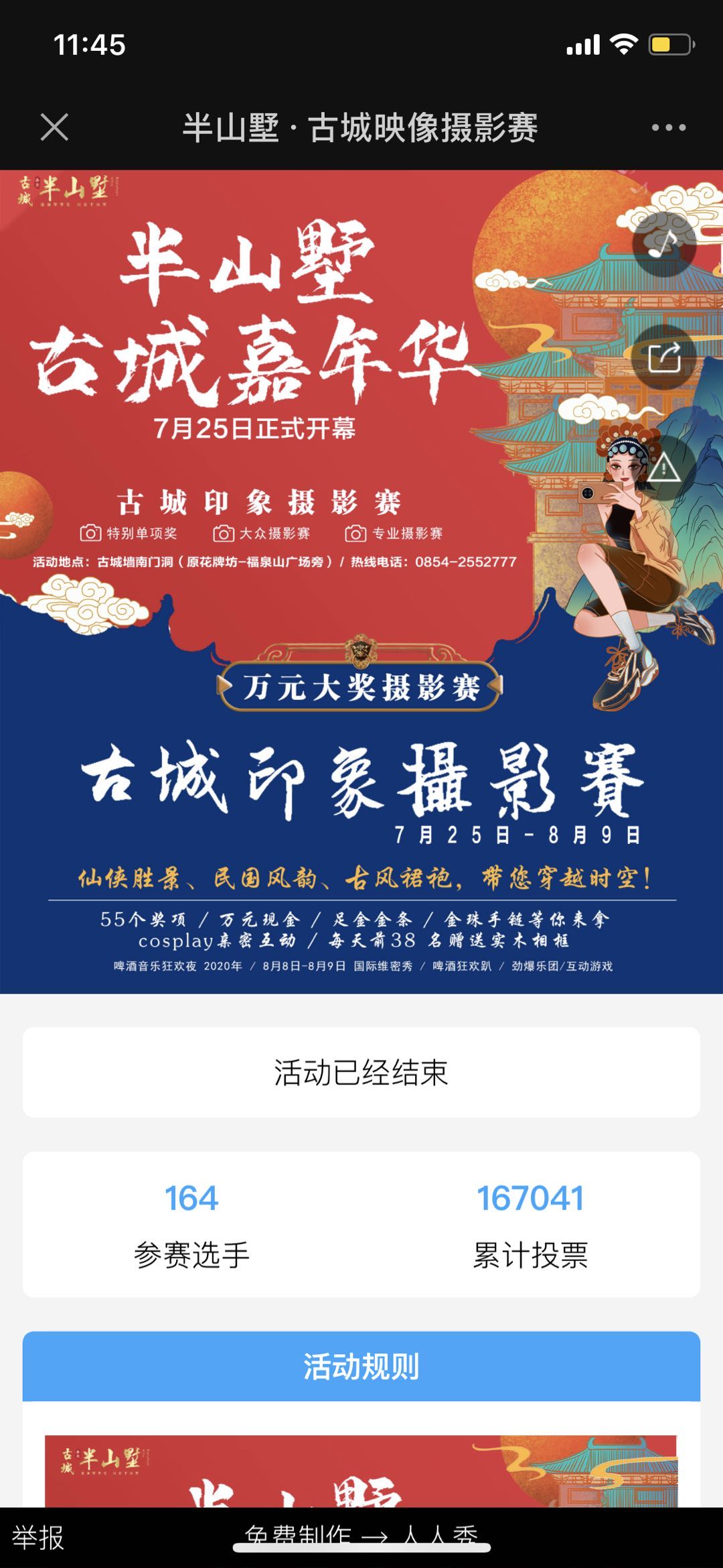 半山墅·古城映像摄影赛