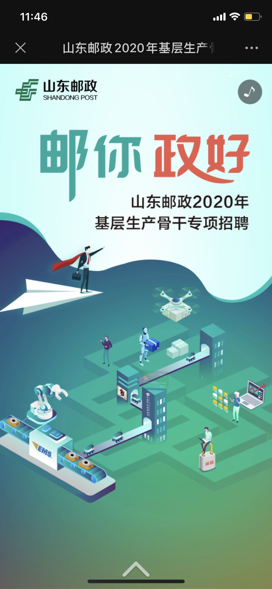 山东邮政2020年基层生产骨干专项招聘