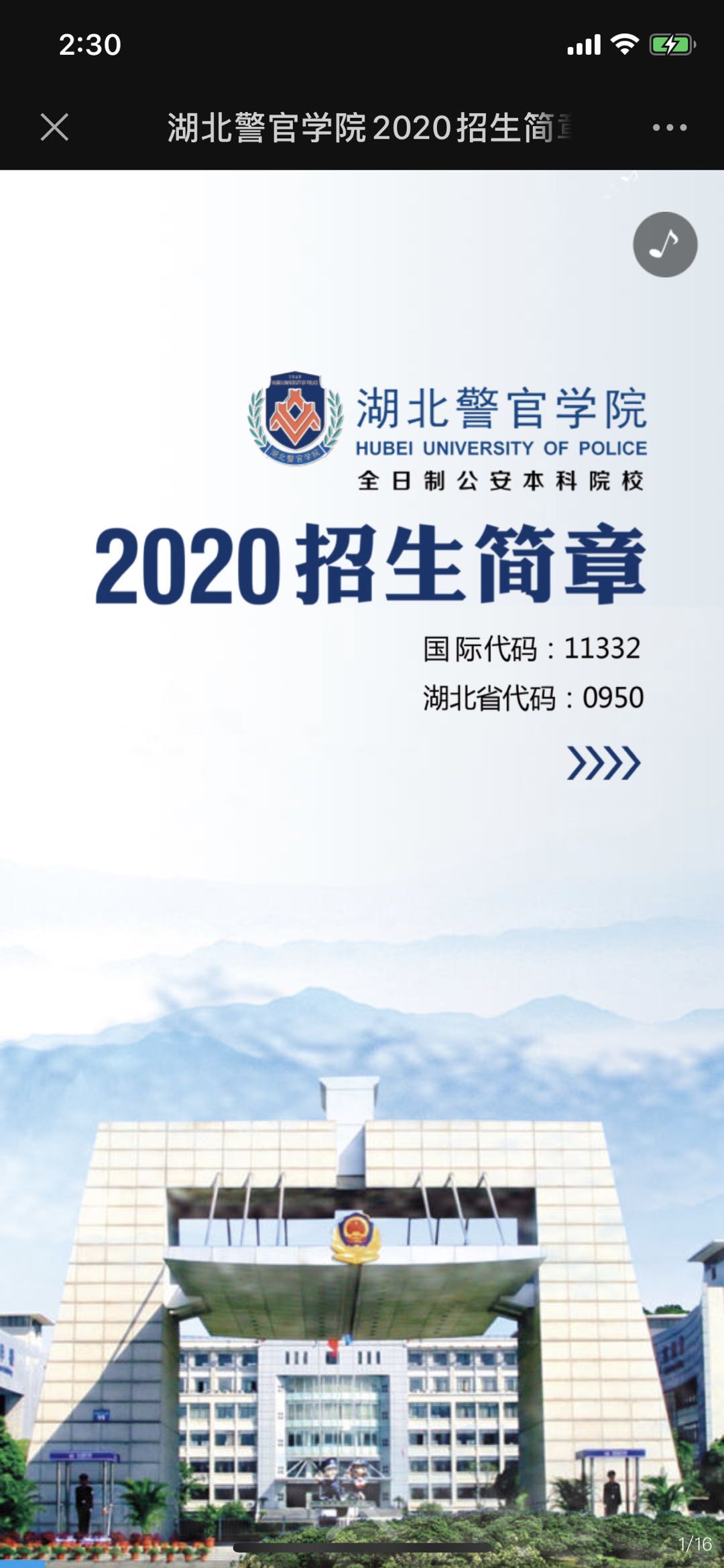 湖北警官学院2020招生简章