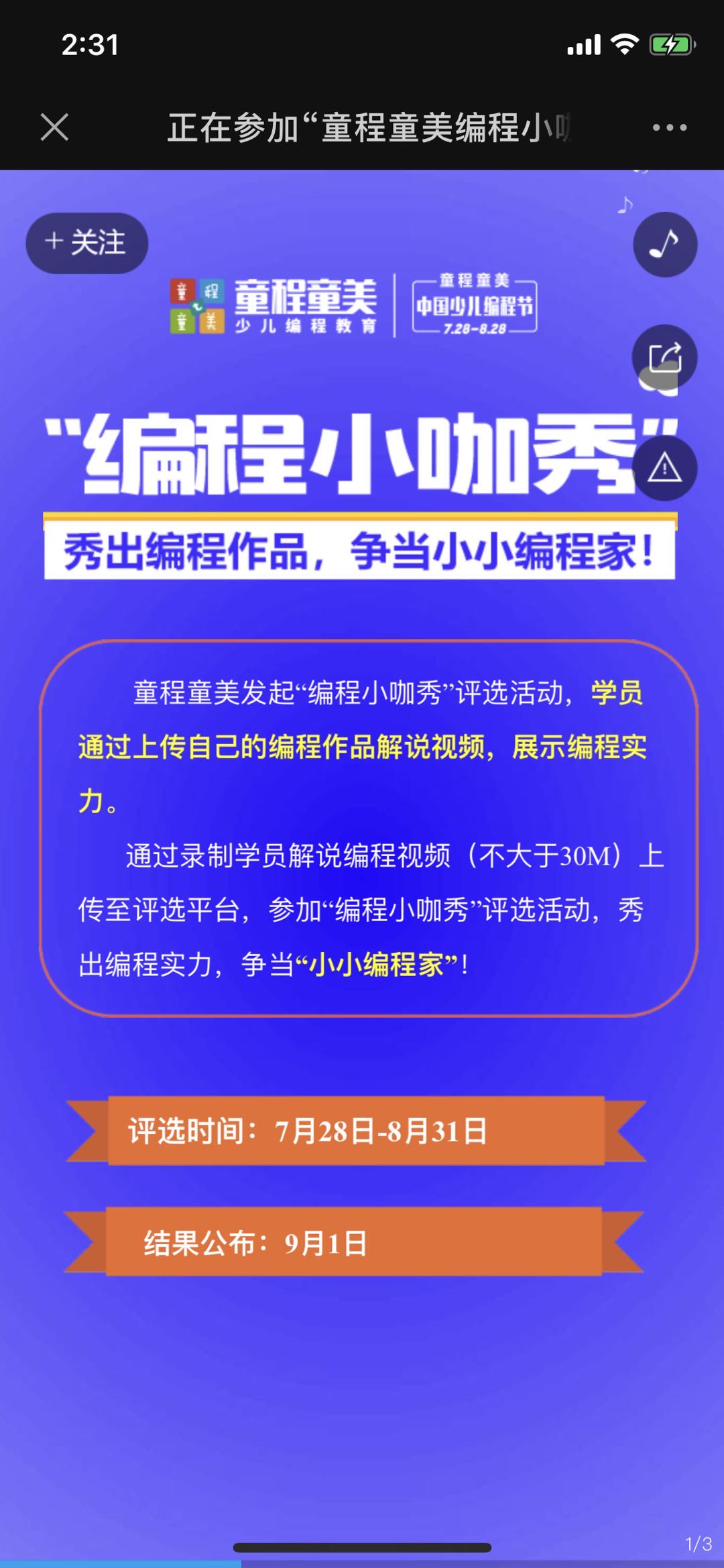 正在参加“童程童美编程小咖秀”评选活动