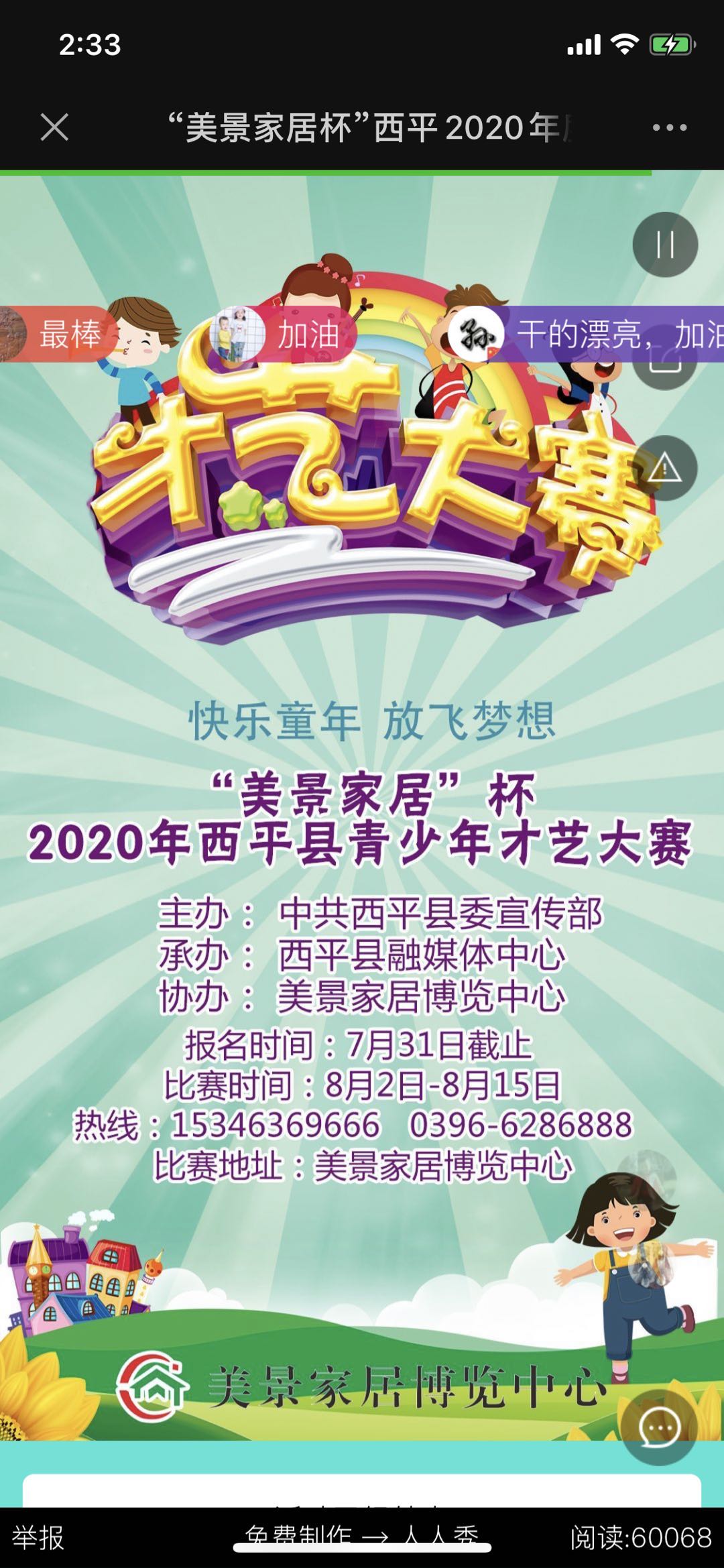 “美景家居杯”西平2020年度青少年才艺大赛线上投票系统