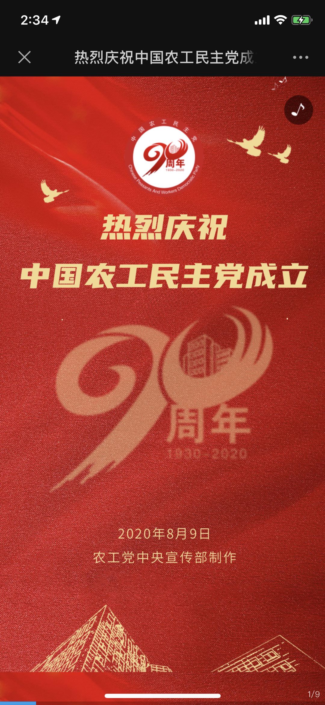 热烈庆祝中国农工民主党成立90周年