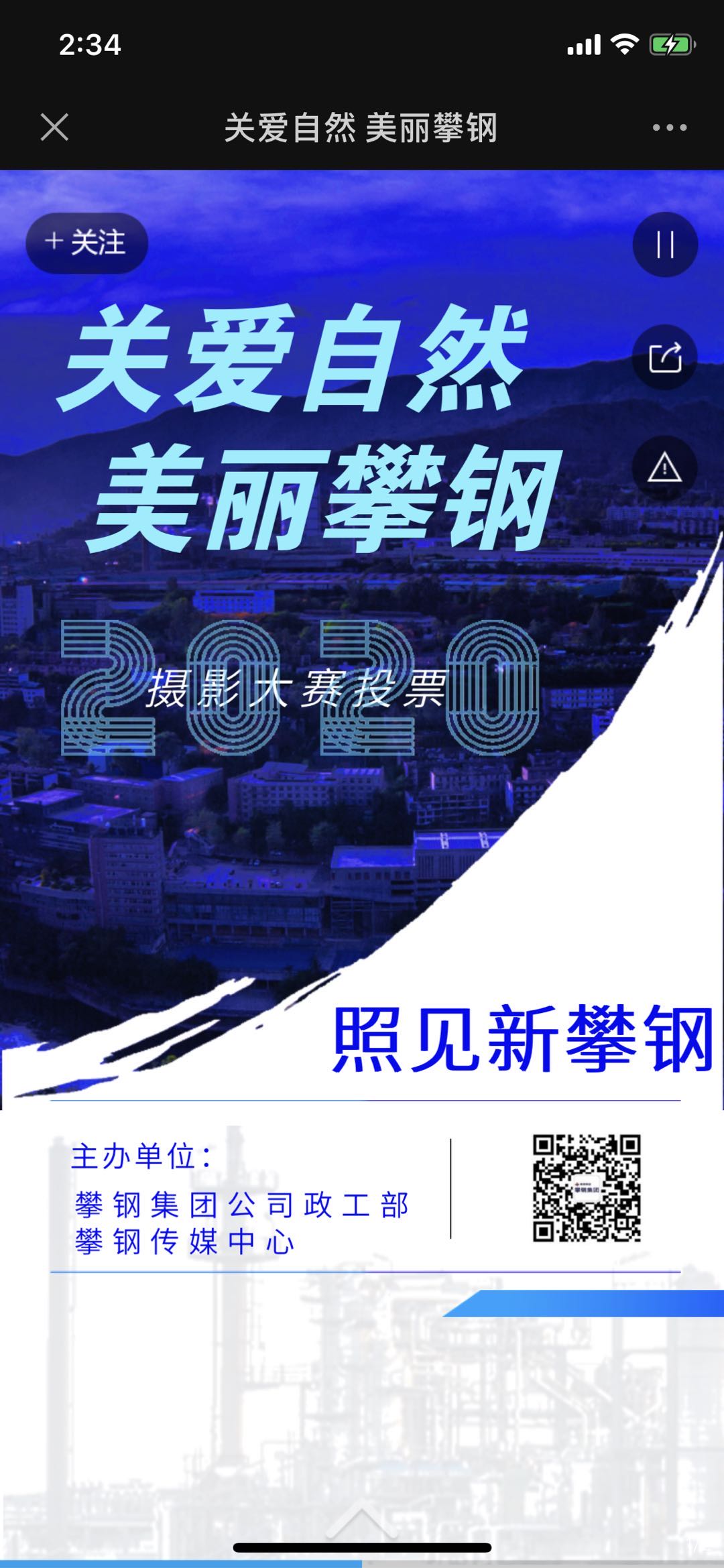 关爱自然 美丽攀钢