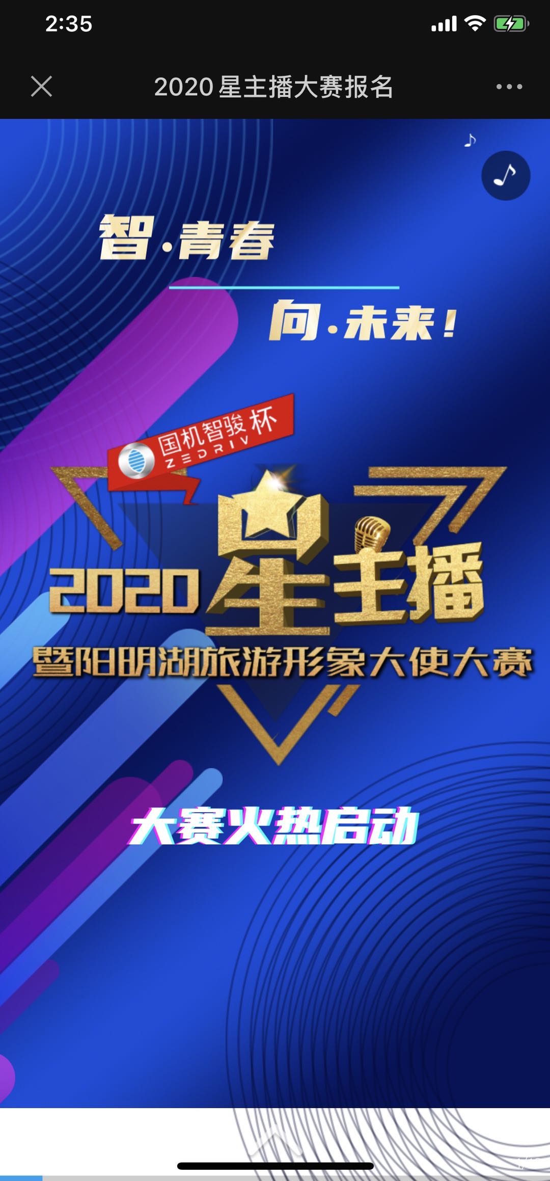 2020星主播大赛报名