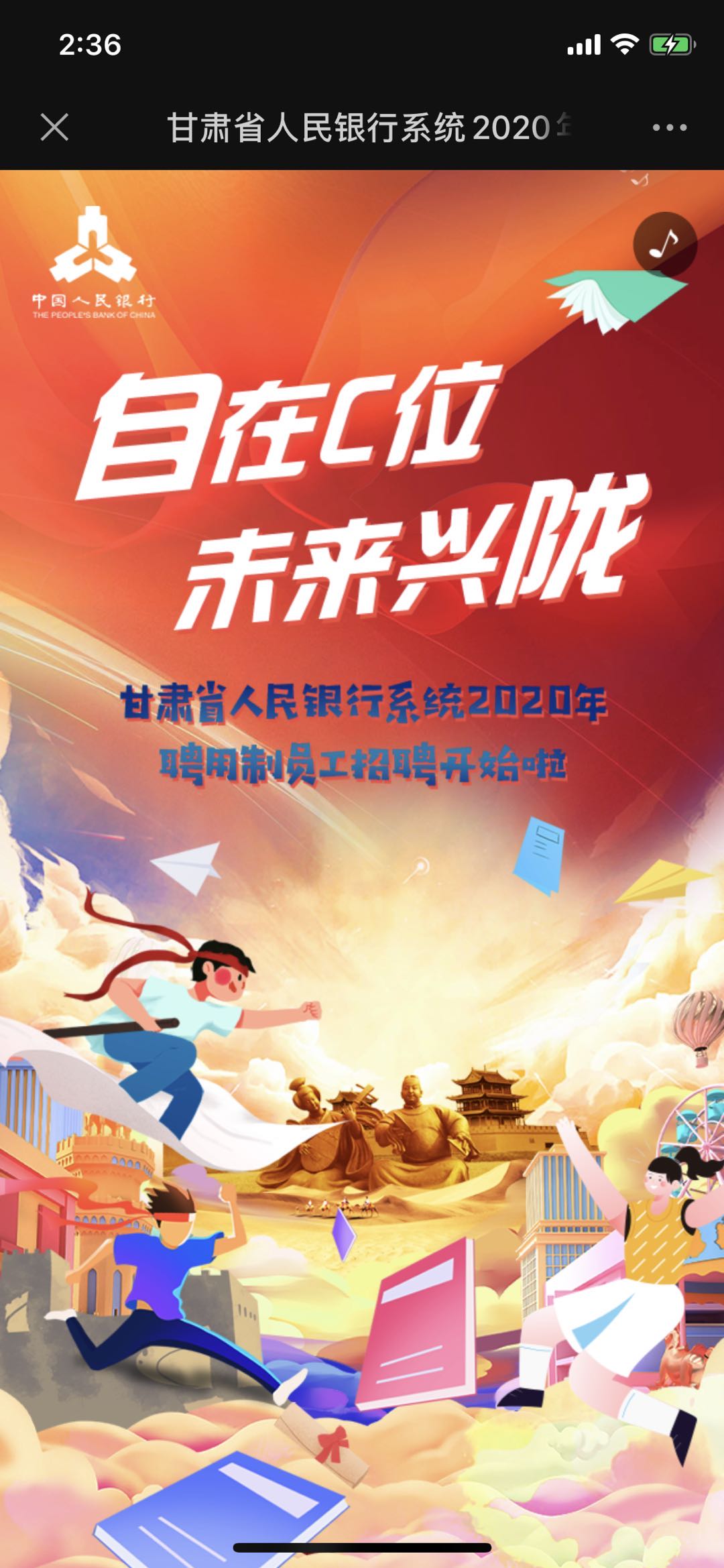 甘肃省人民银行系统2020年业务操作岗位聘用制员工招聘