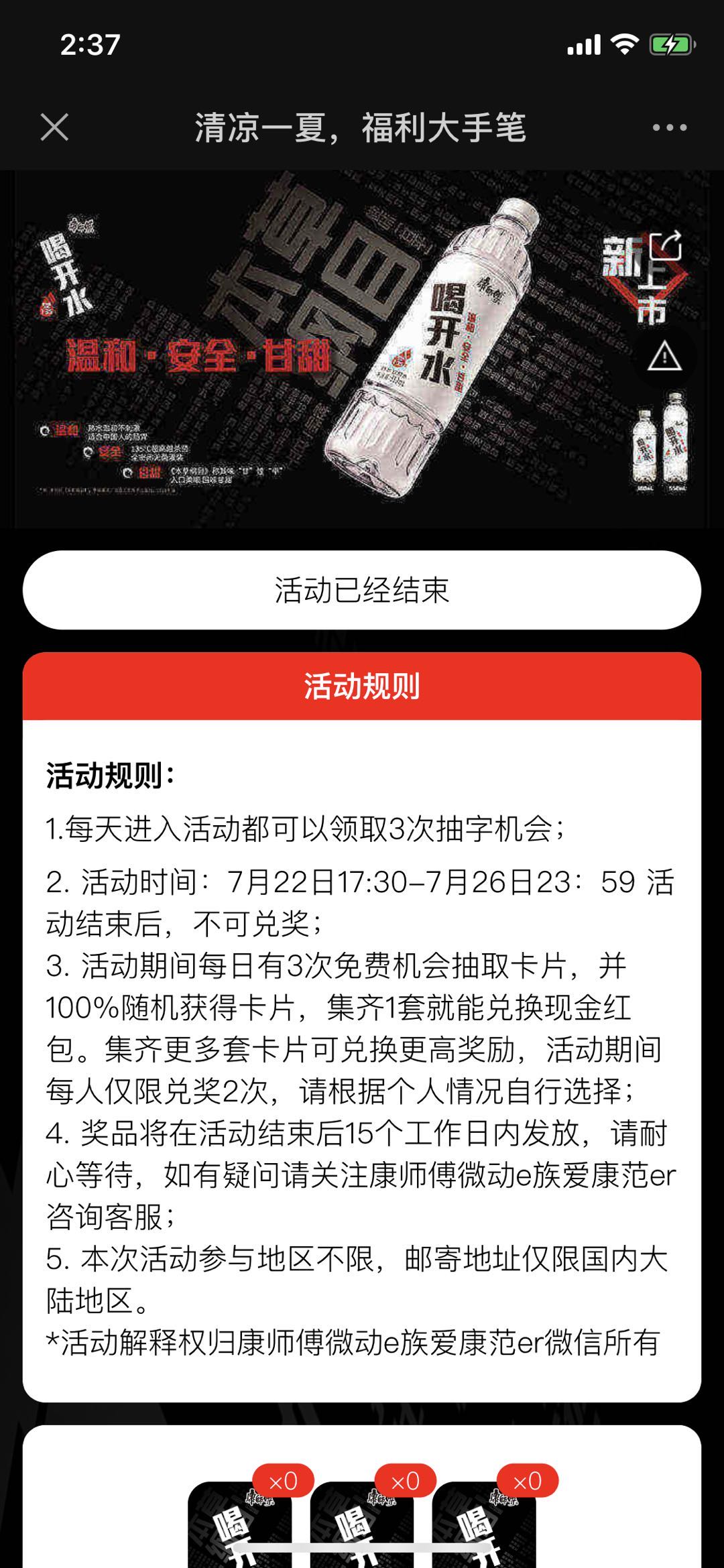 清凉一夏,福利大手笔