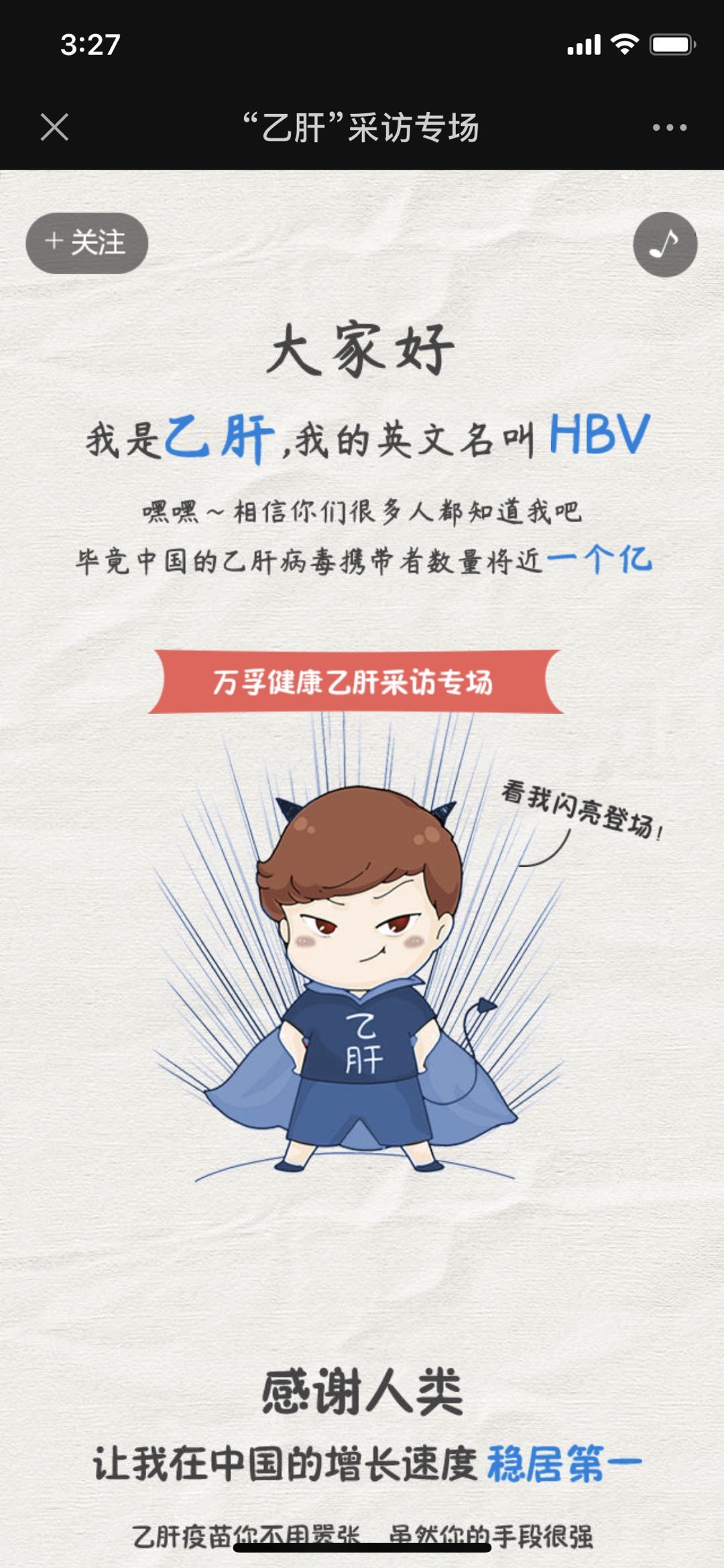 “乙肝”采访专场