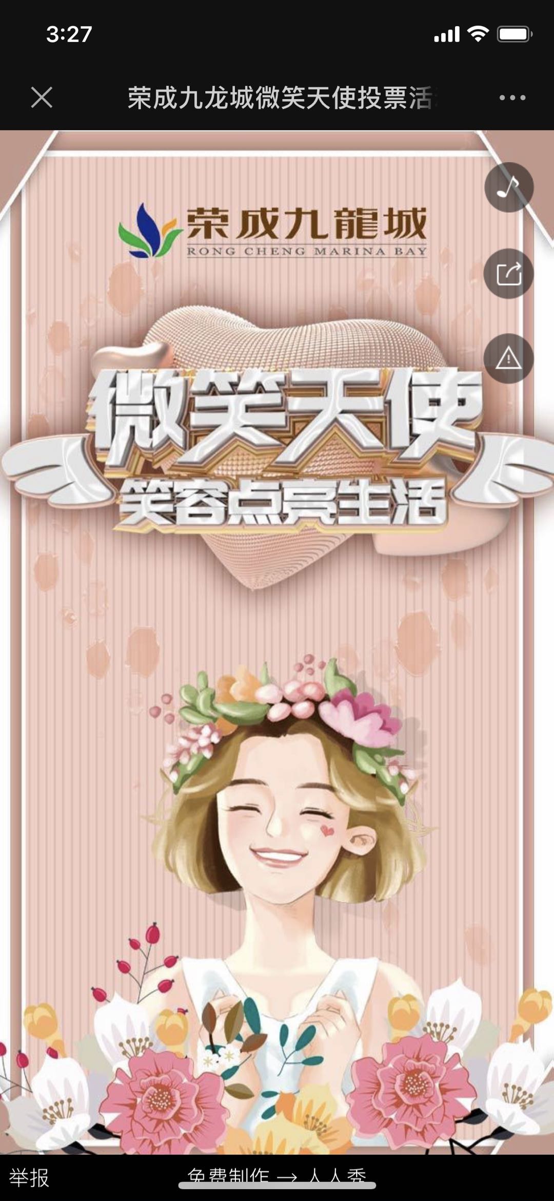 荣成九龙城微笑天使投票活动