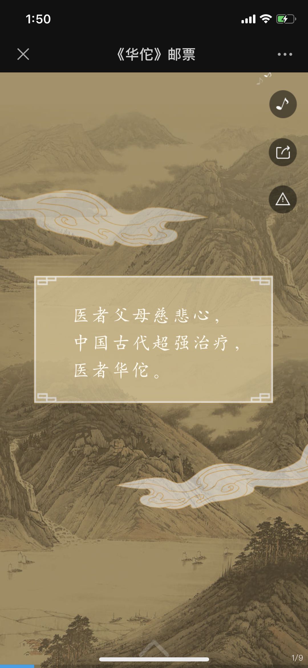 《华佗》邮票