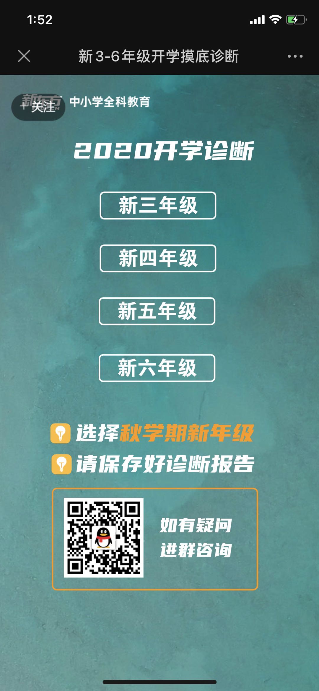 新3-6年级开学摸底诊断