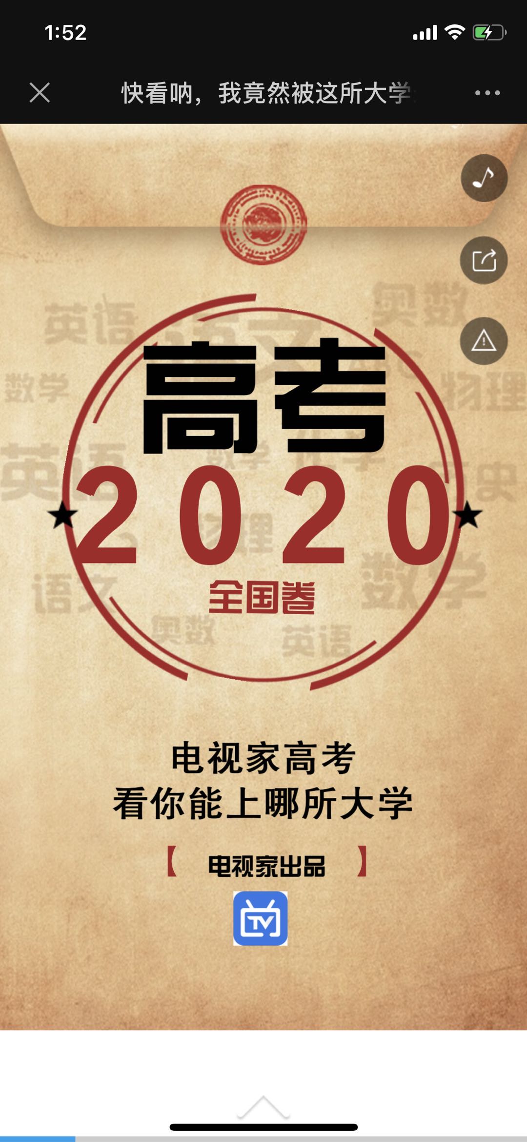 快看呐,我竟然被这所大学录取了