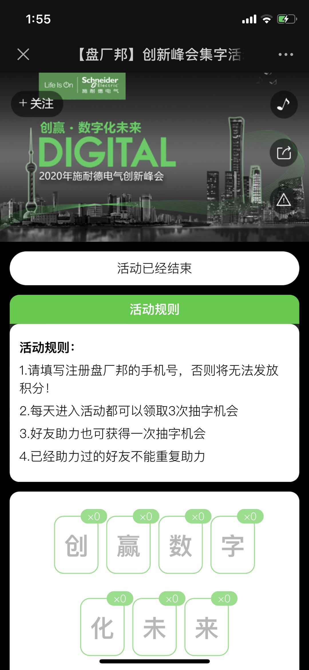 创新峰会集字活动
