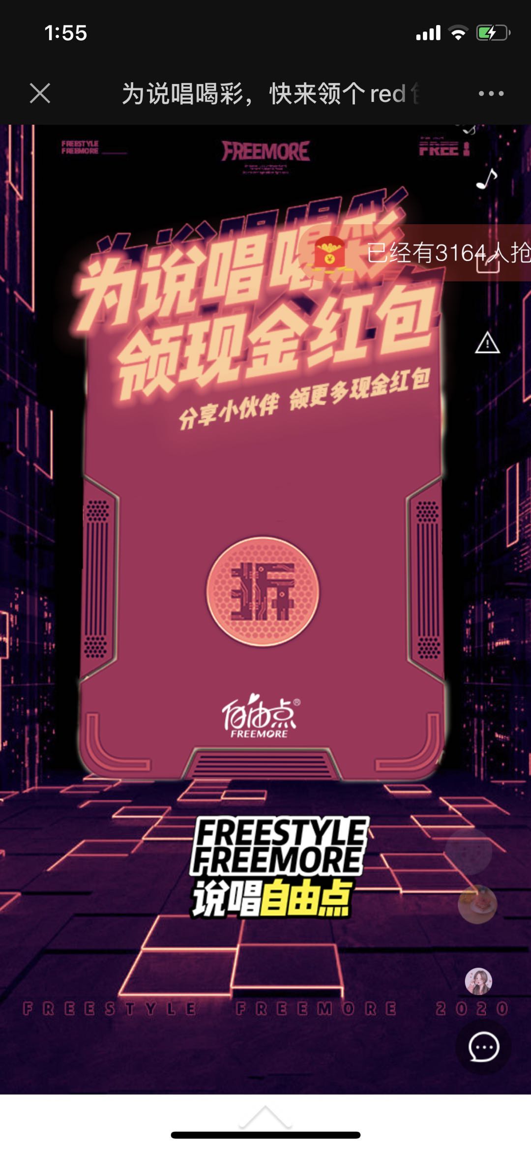 为说唱喝彩,快来领个red包!