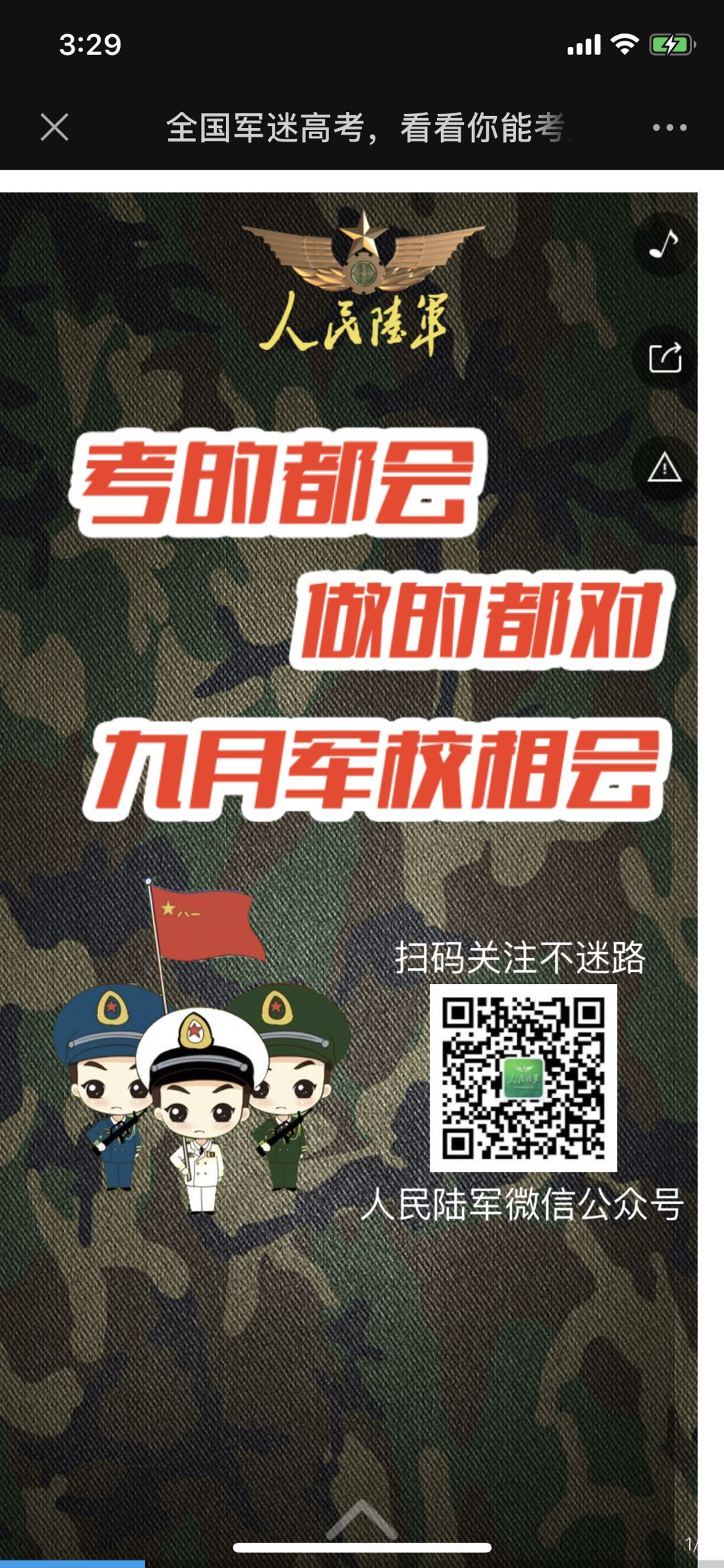 全国军迷高考,看看你能考上哪所军校!