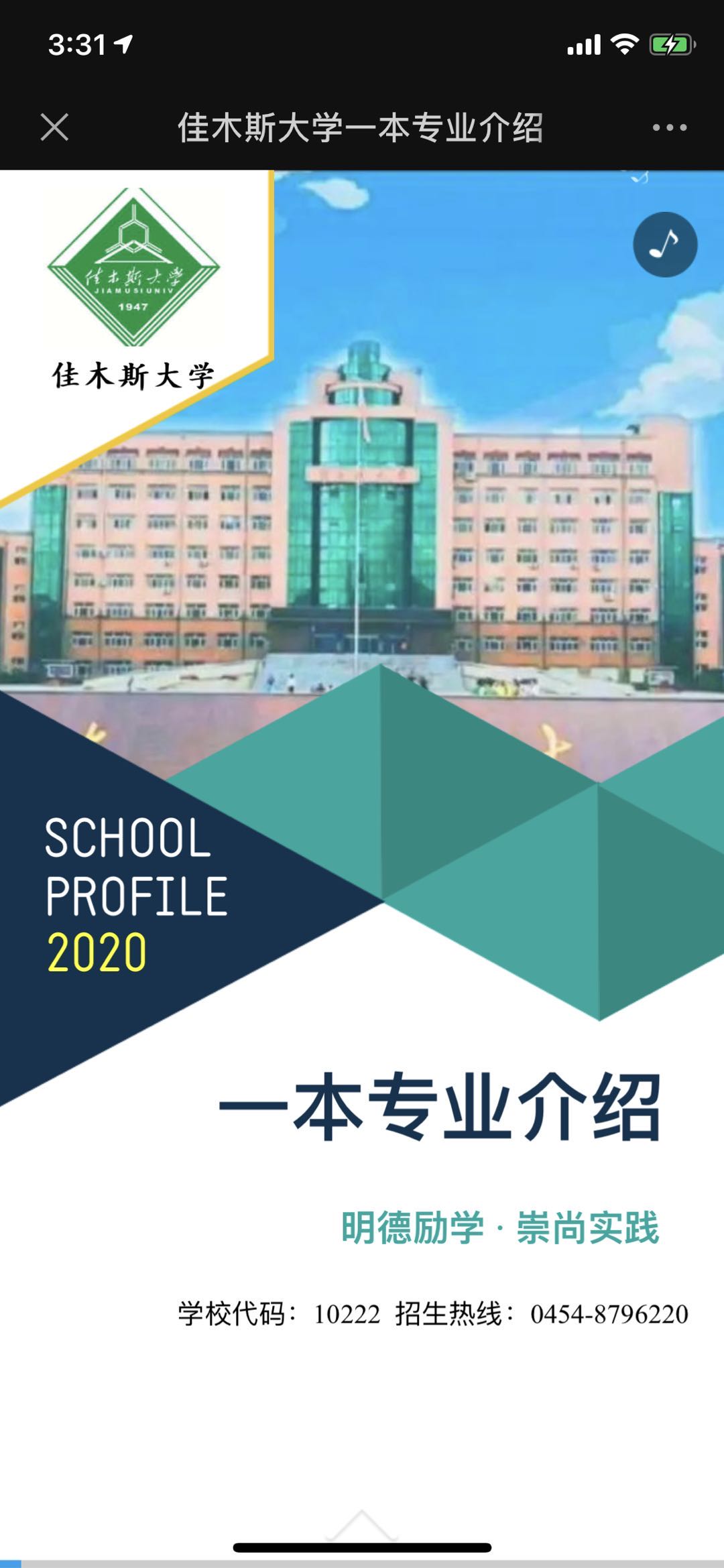 佳木斯大学一本专业介绍