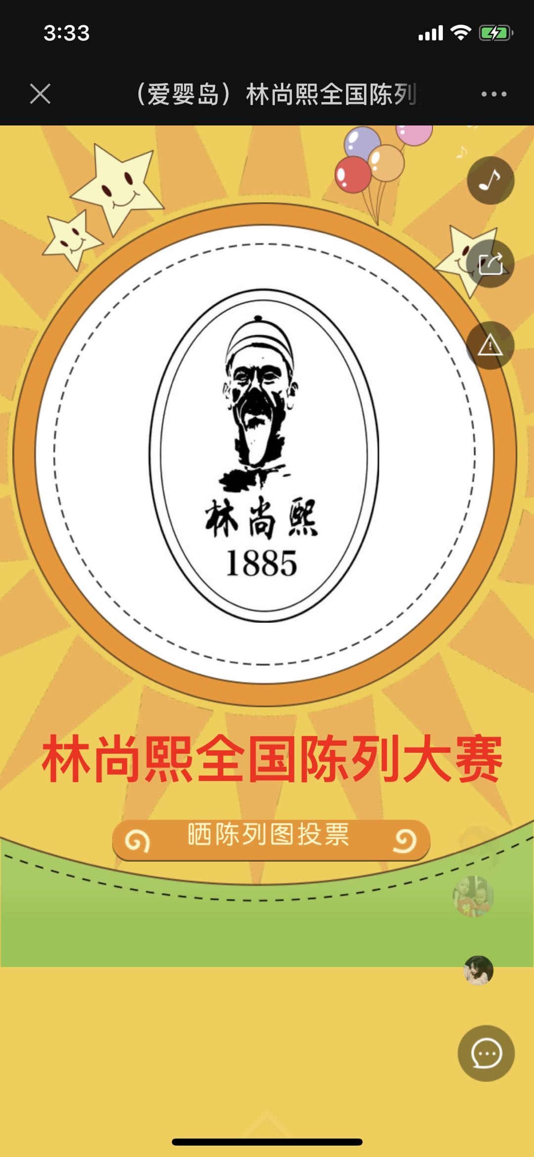 林尚熙全国陈列大赛开始啦
