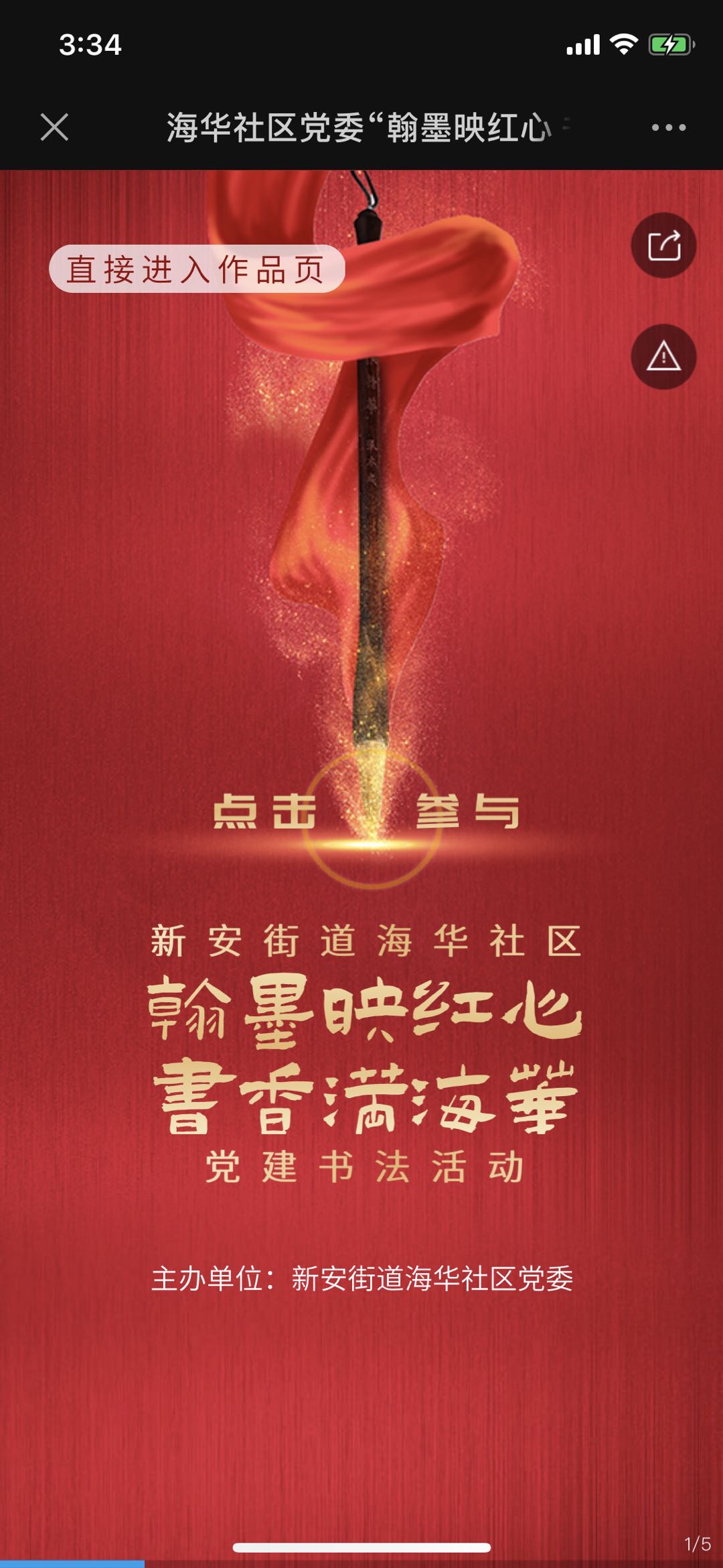 海华社区党委“翰墨映红心 书香满海华”党建书法活动