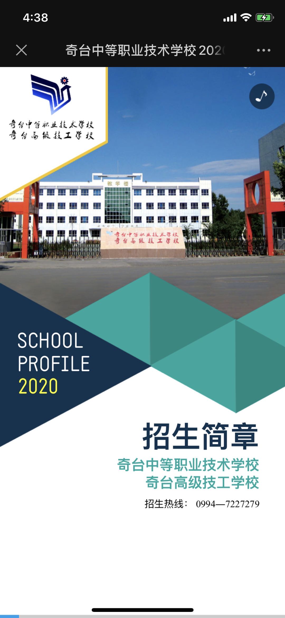 奇台中等职业技术学校2020年秋季招生报名指南