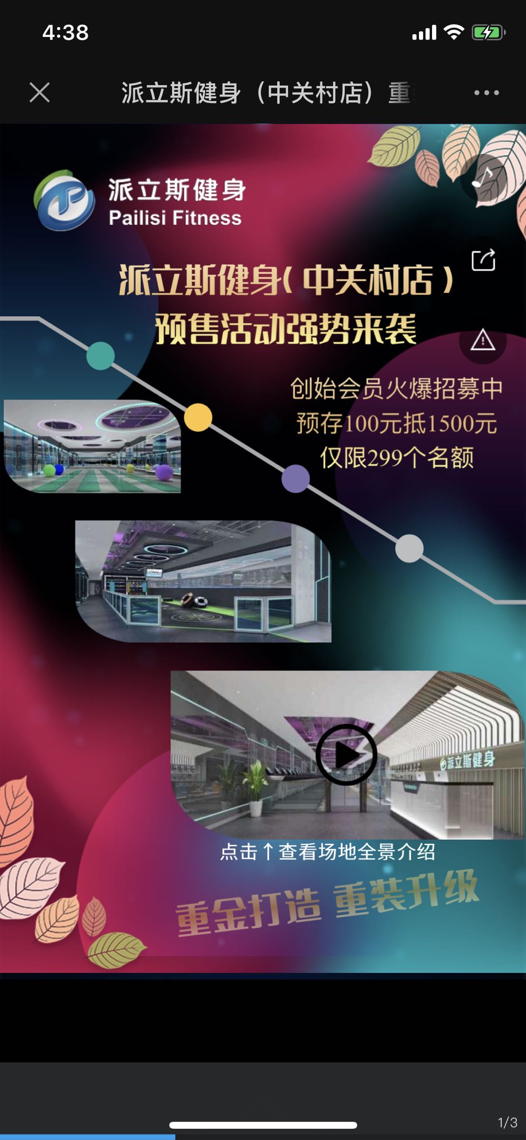 派立斯健身(中关村店)重装升级,预售报名火热进行中!