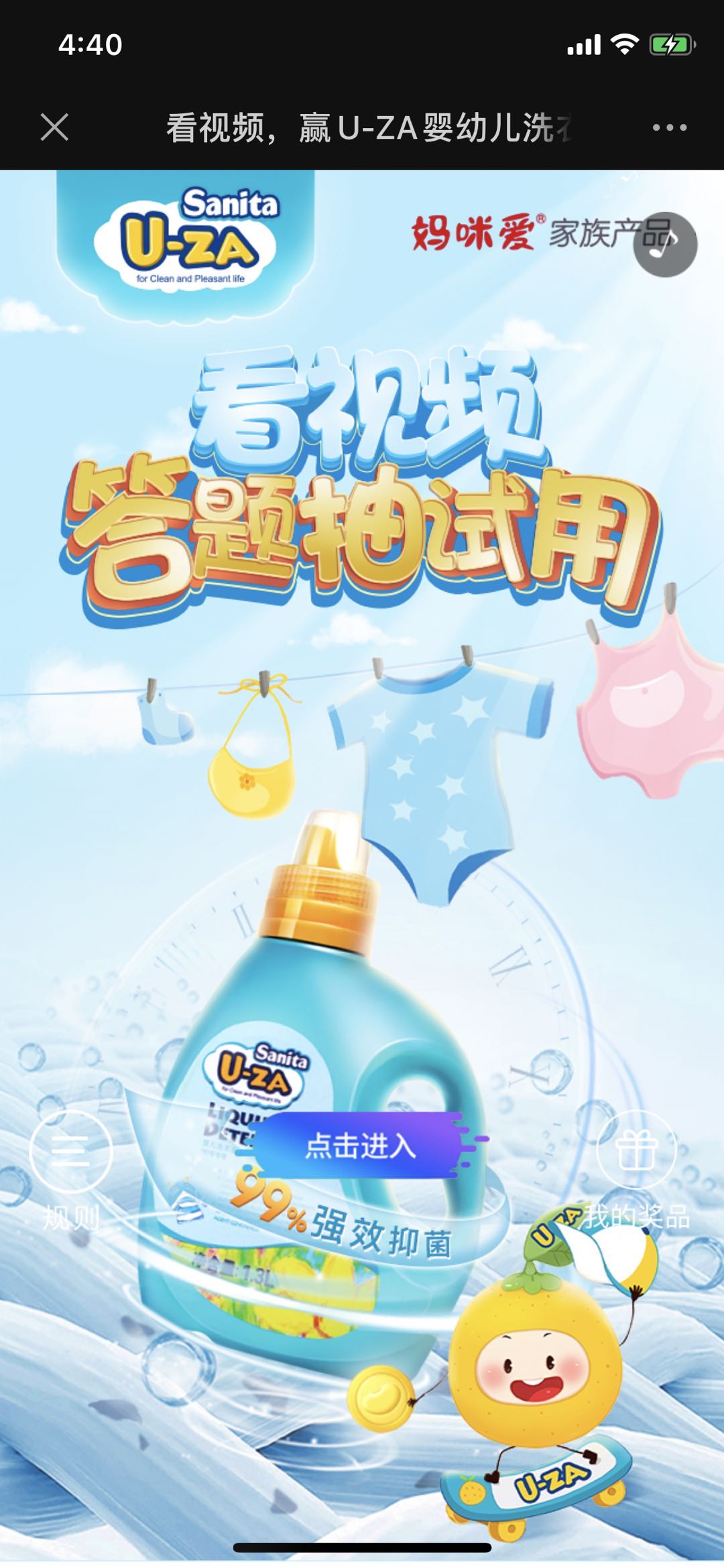 看视频,赢U-ZA婴幼儿洗衣液!