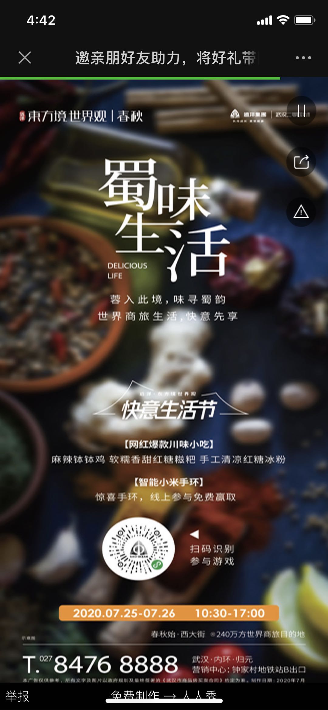 邀亲朋好友助力,将好礼带回家!
