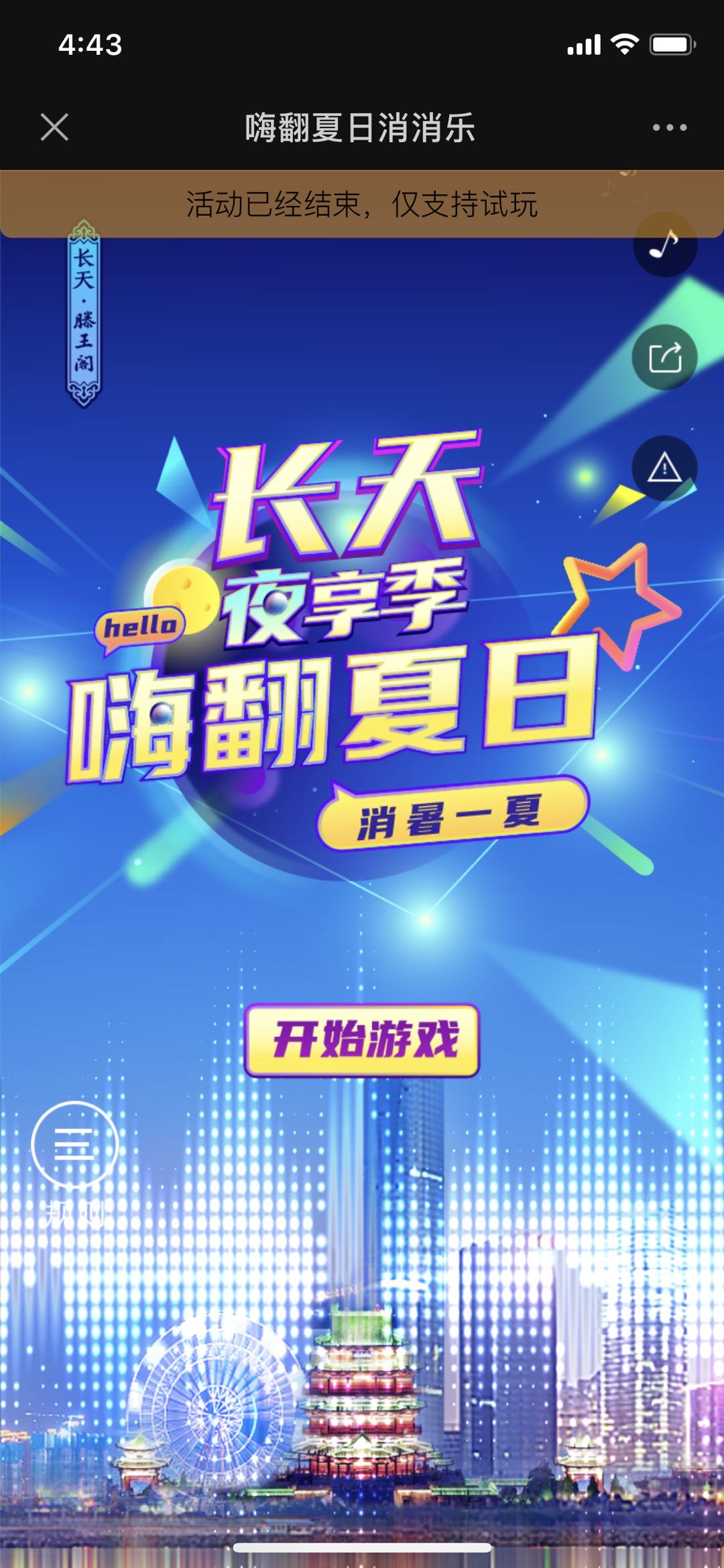 嗨翻夏日消消乐