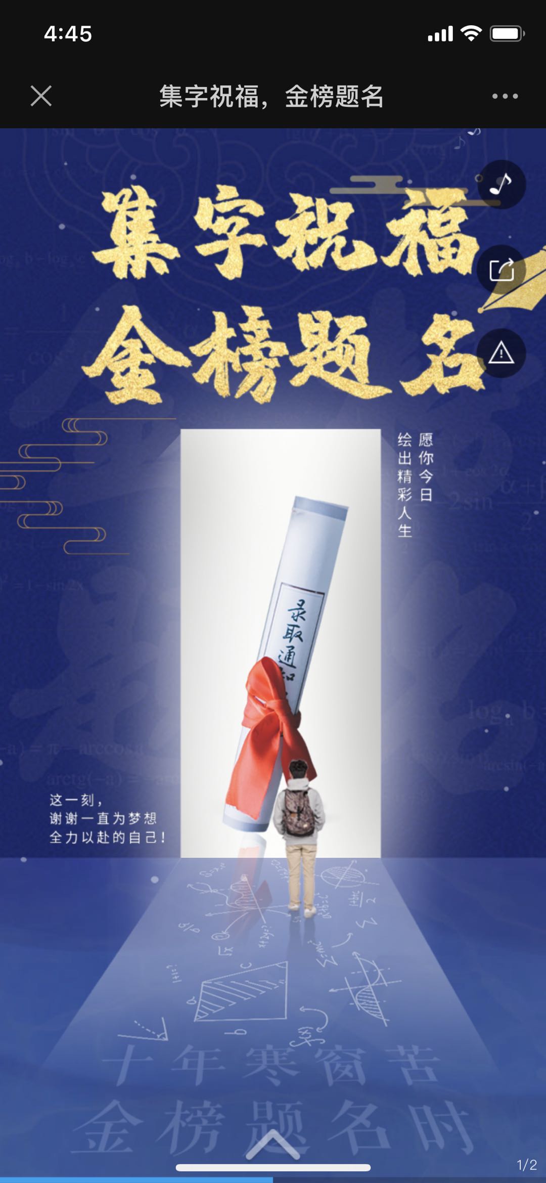 集字祝福,金榜题名