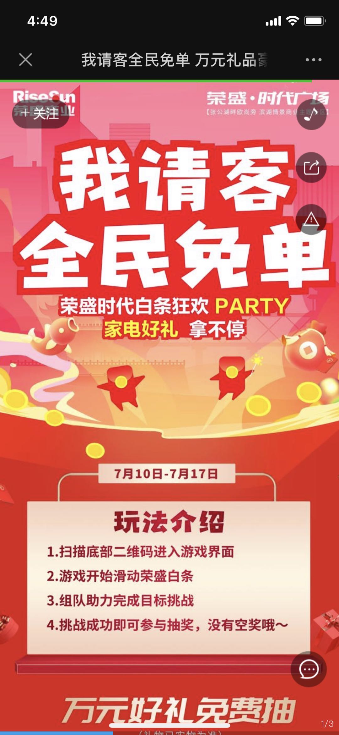 我请客全民免单 万元礼品豪送蚌埠千名锦鲤!