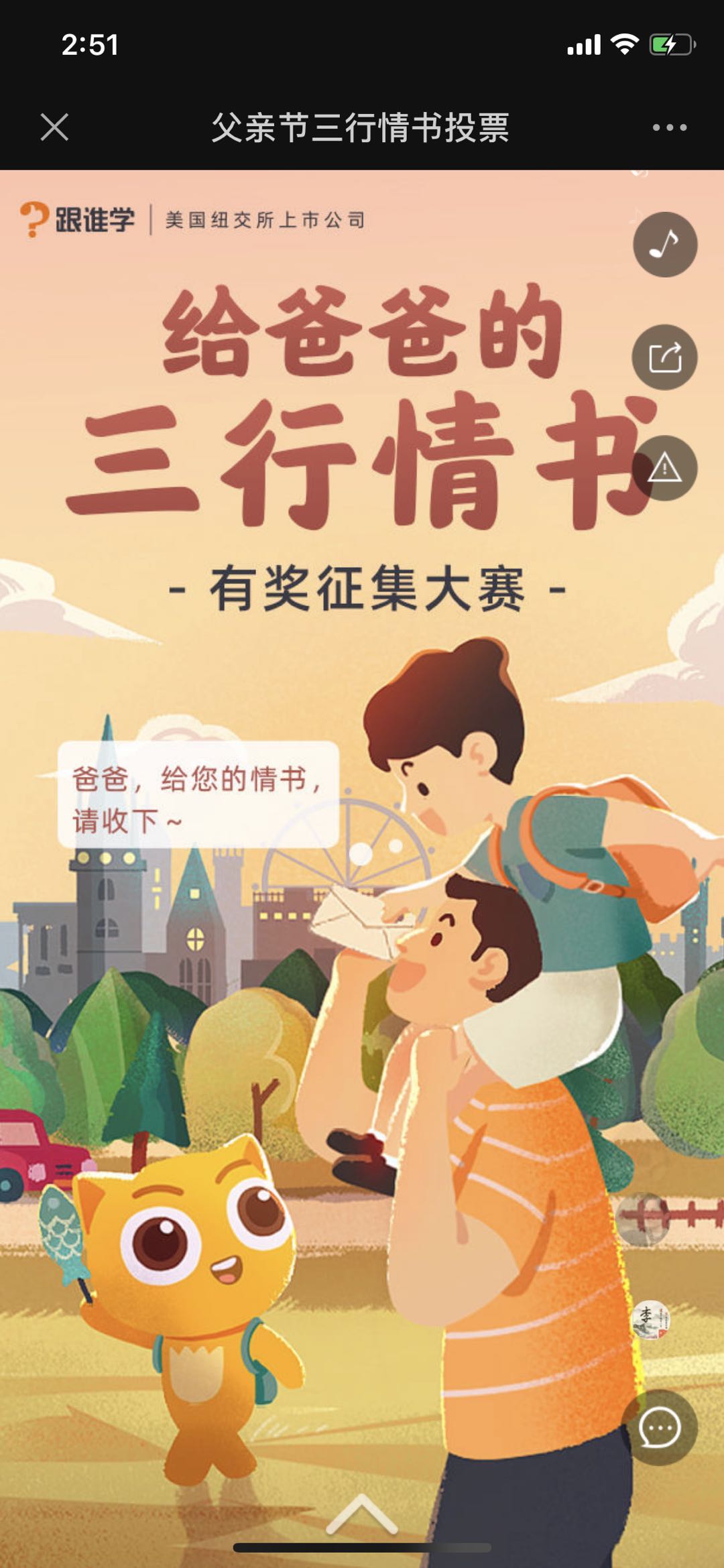 父亲节三行情书投票