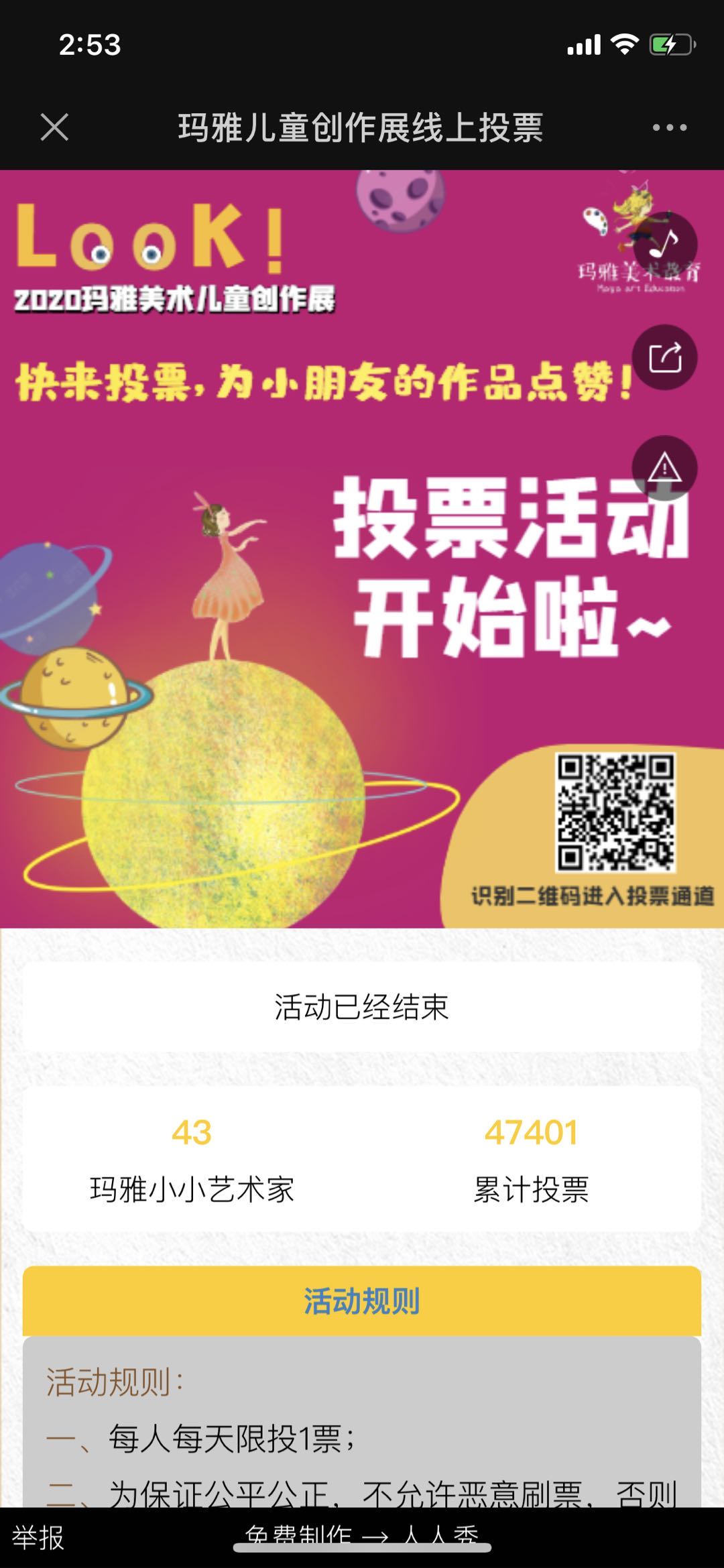 玛雅儿童创作展线上投票