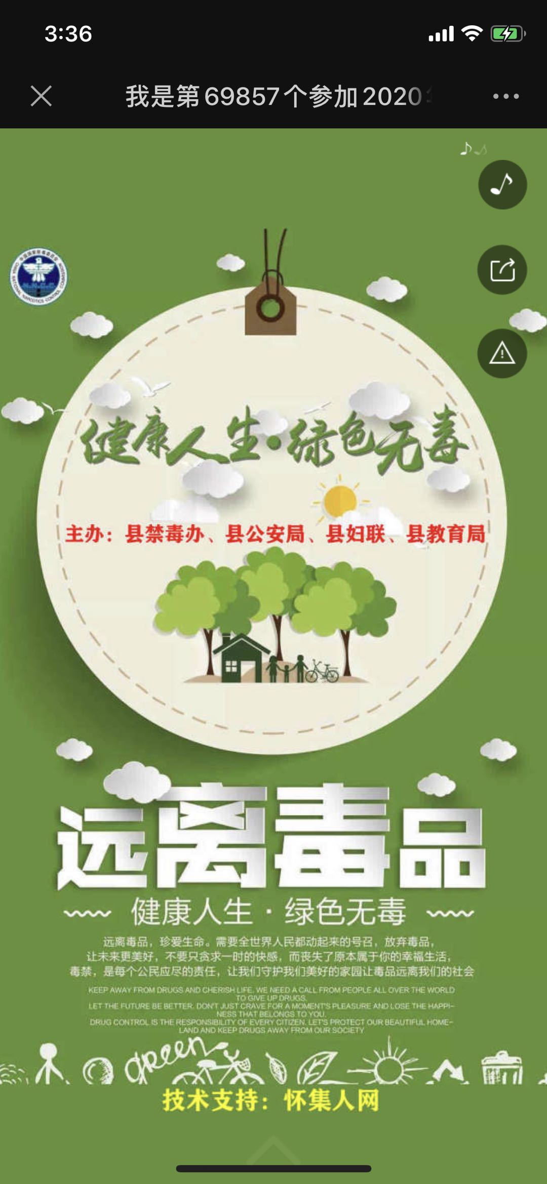 我是第69854个参加2020年怀集县“健康人生 绿色无毒”线上活动!你也来拿奖金!