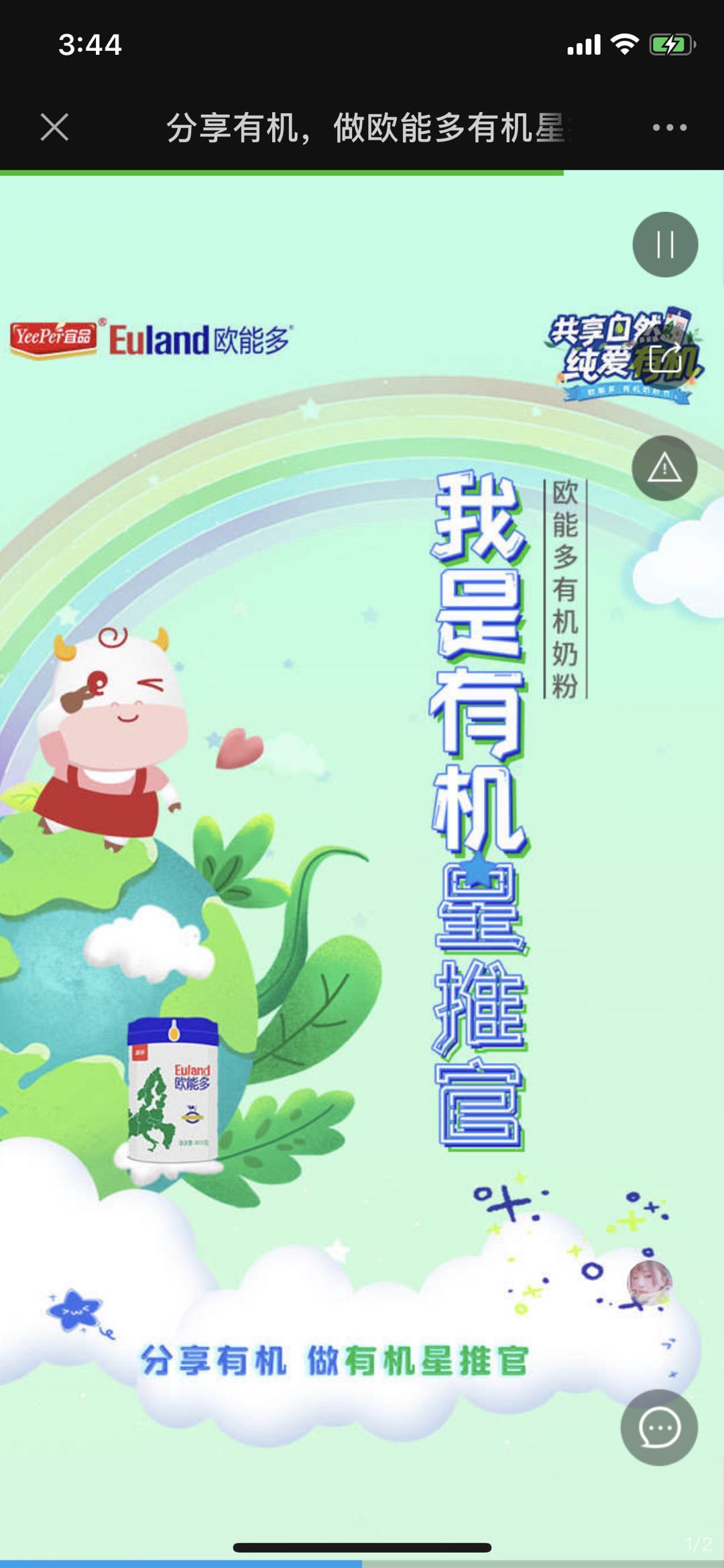 分享有机,做欧能多有机星推官~