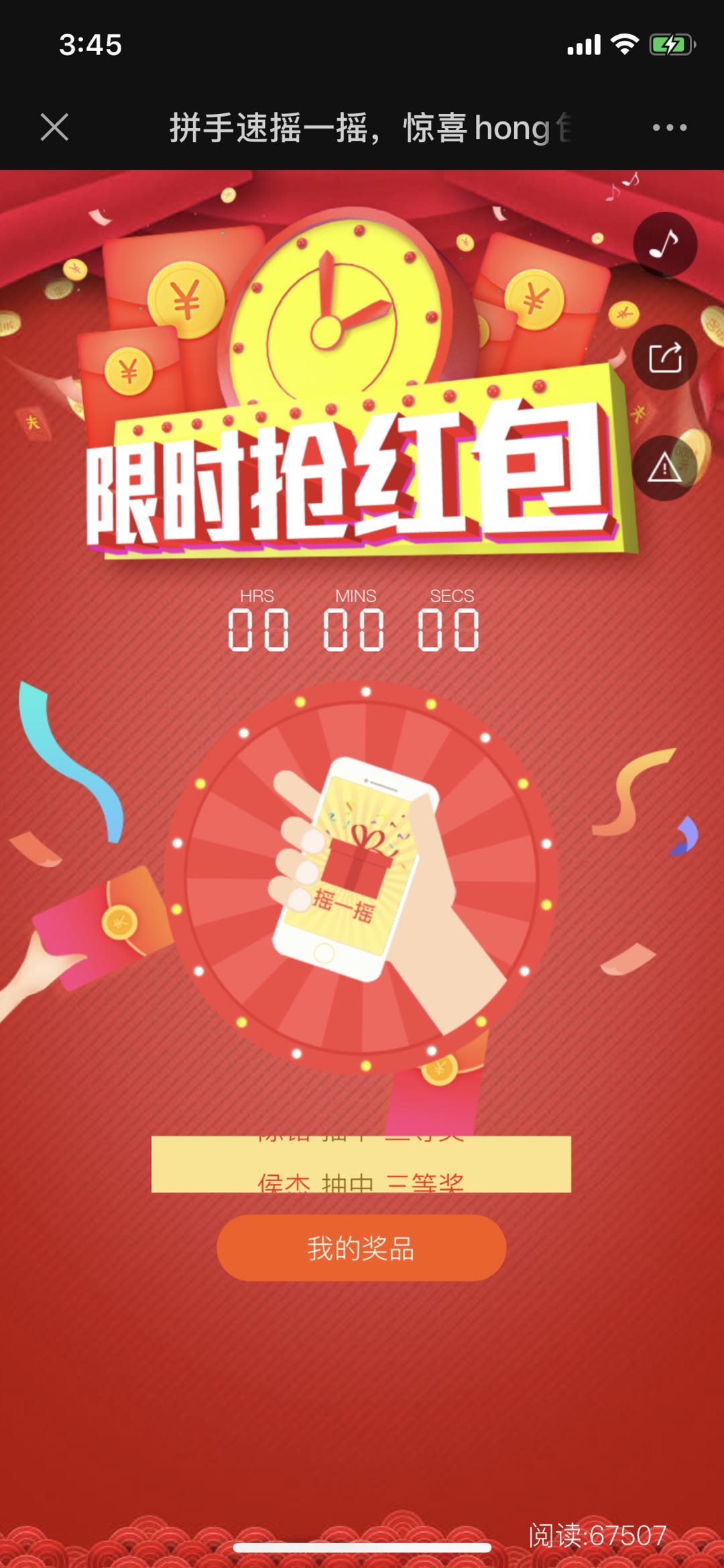拼手速摇一摇,惊喜hong包等着你