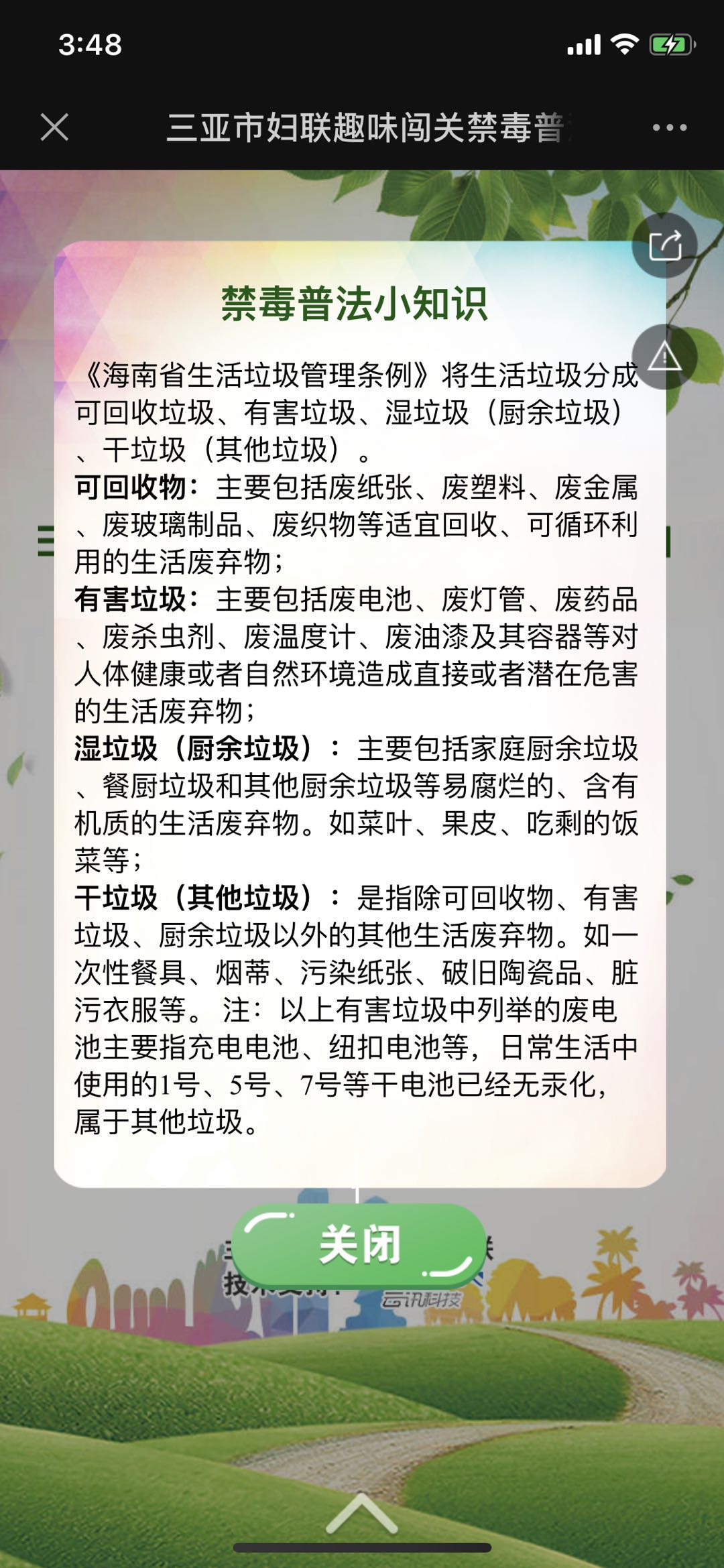 三亚市妇联趣味闯关禁毒普法活动