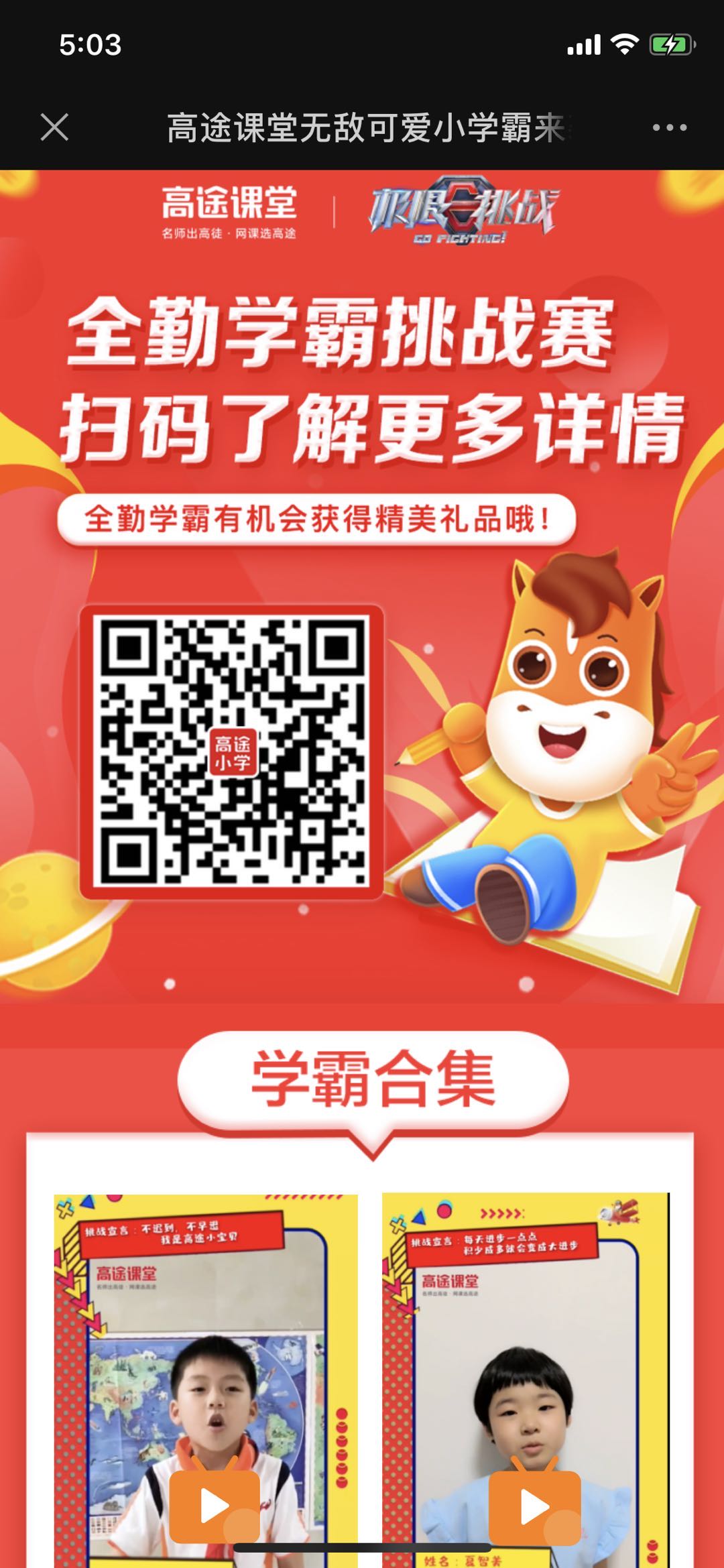 高途课堂无敌可爱小学霸来袭!