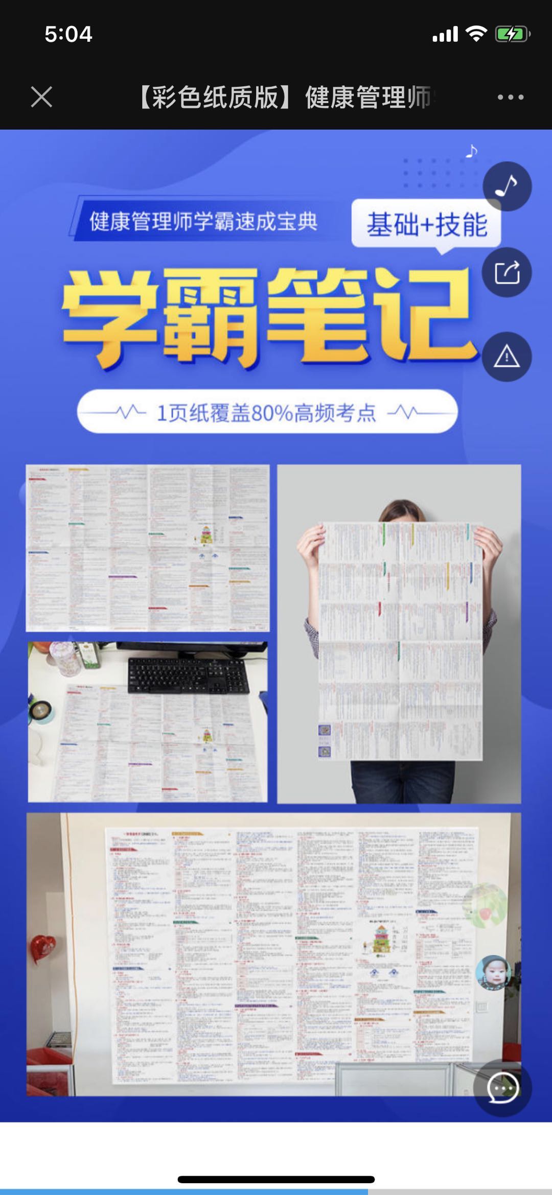 【彩色纸质版】健康管理师学霸笔记限时领啦~