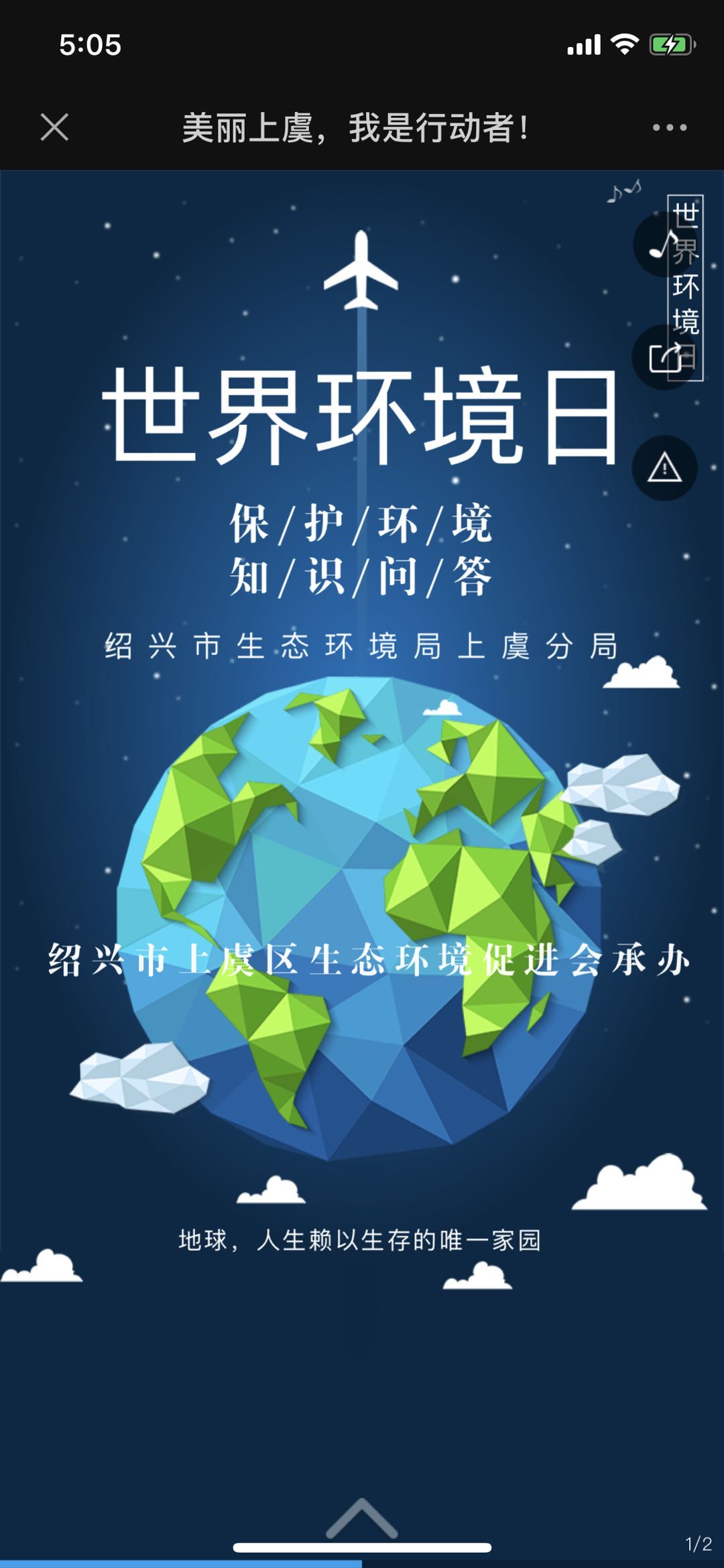 美丽上虞,我是行动者!